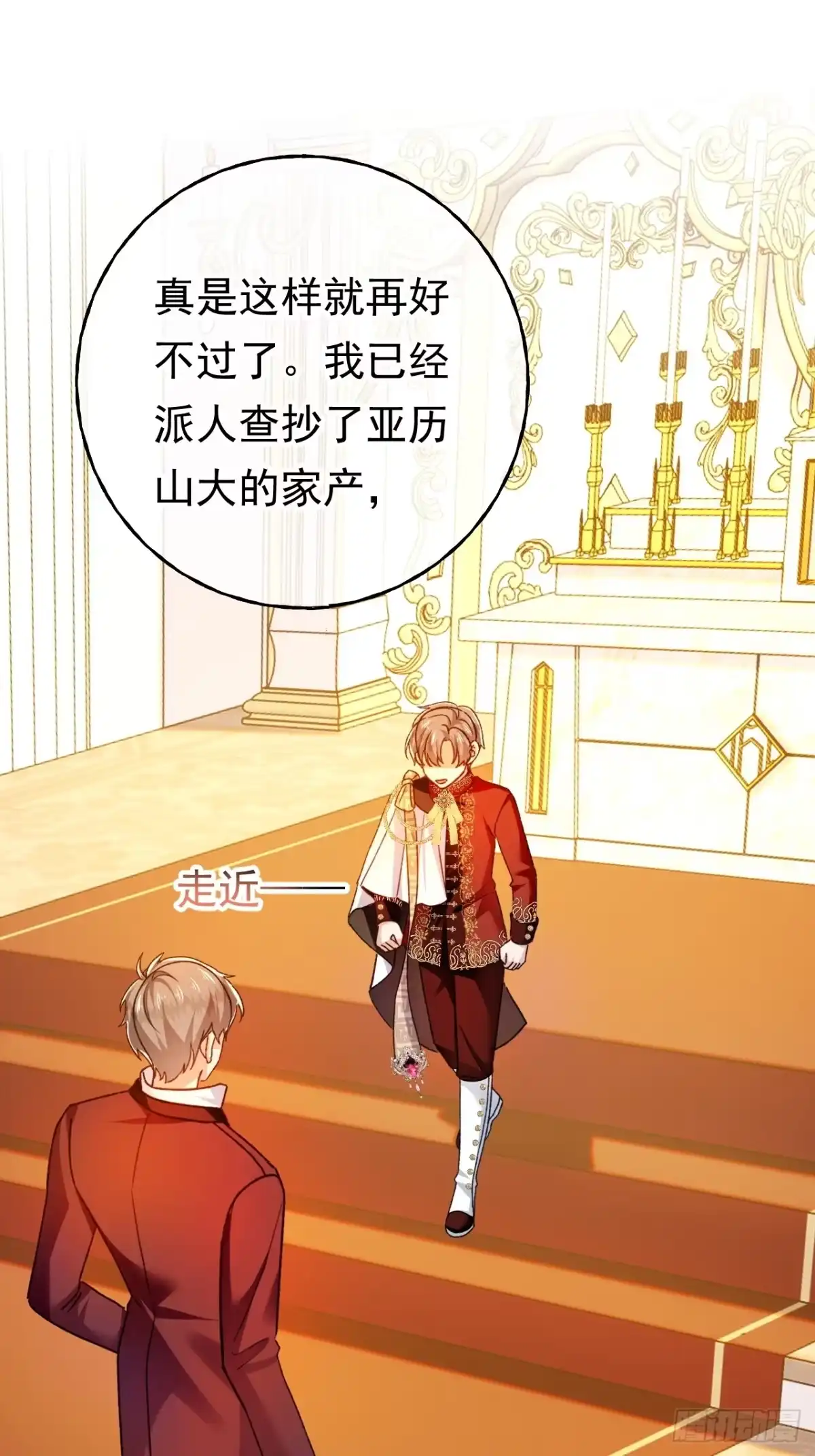 第68话决斗吧！-嗜血暴君竟是我前夫-九川动漫（第33张）