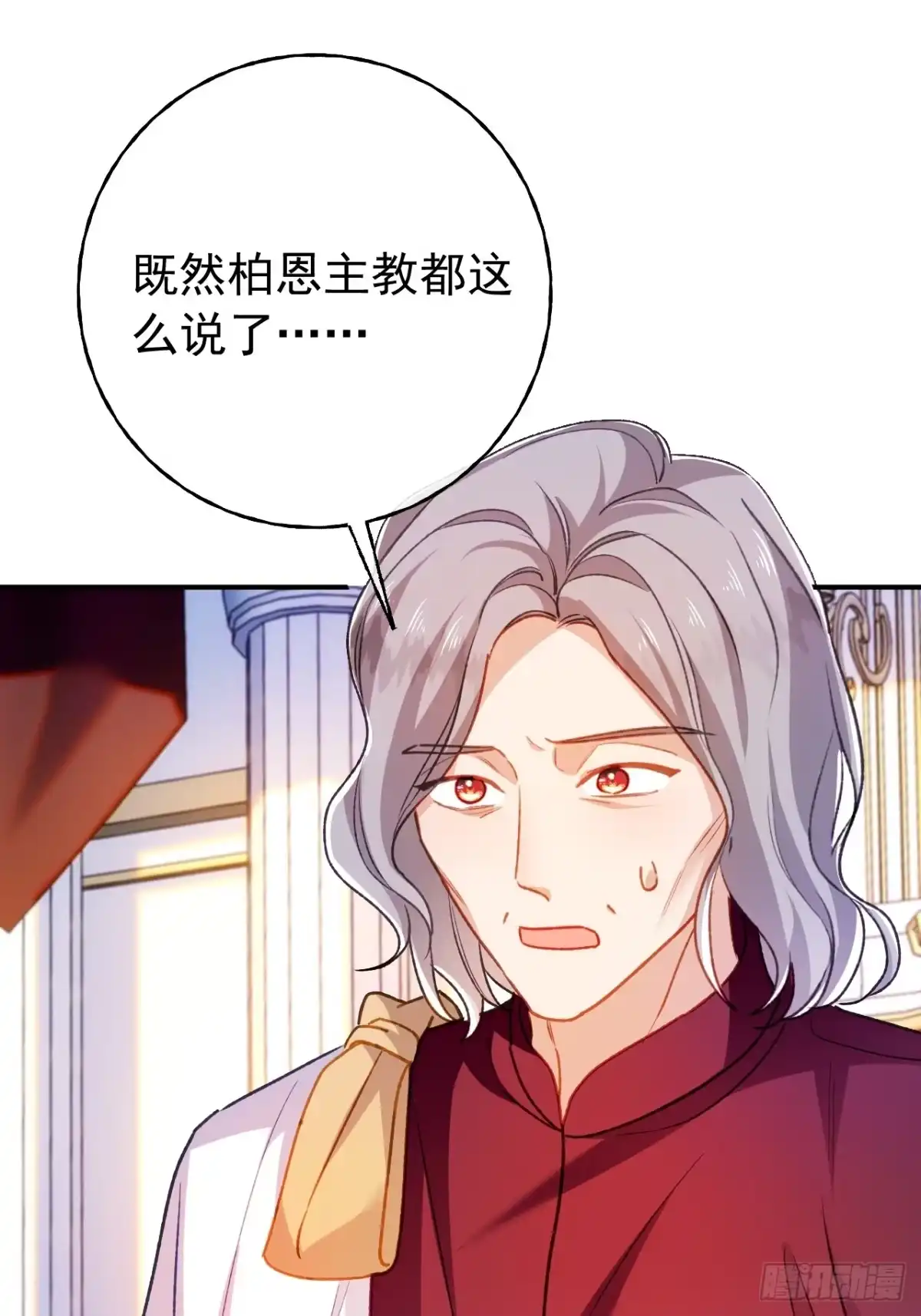 第69话新一任伯爵-嗜血暴君竟是我前夫-九川动漫（第17张）