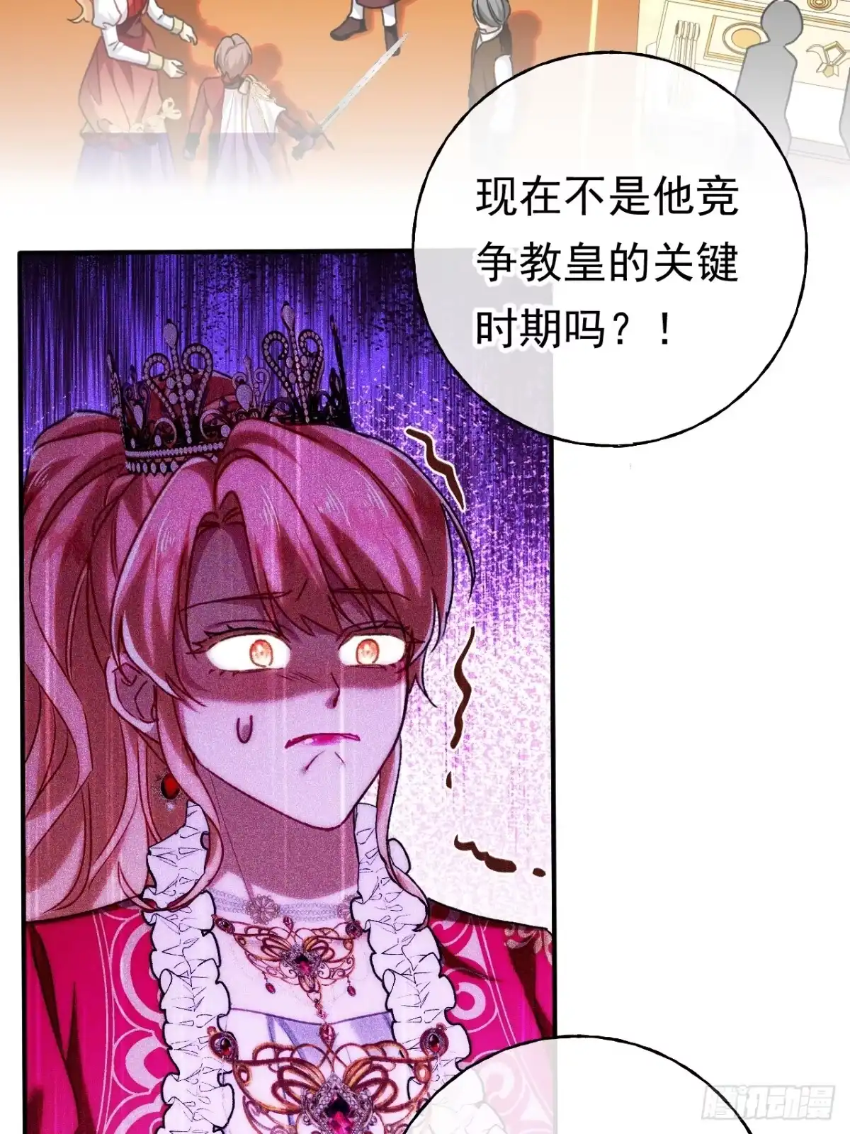 第69话新一任伯爵-嗜血暴君竟是我前夫-九川动漫（第7张）