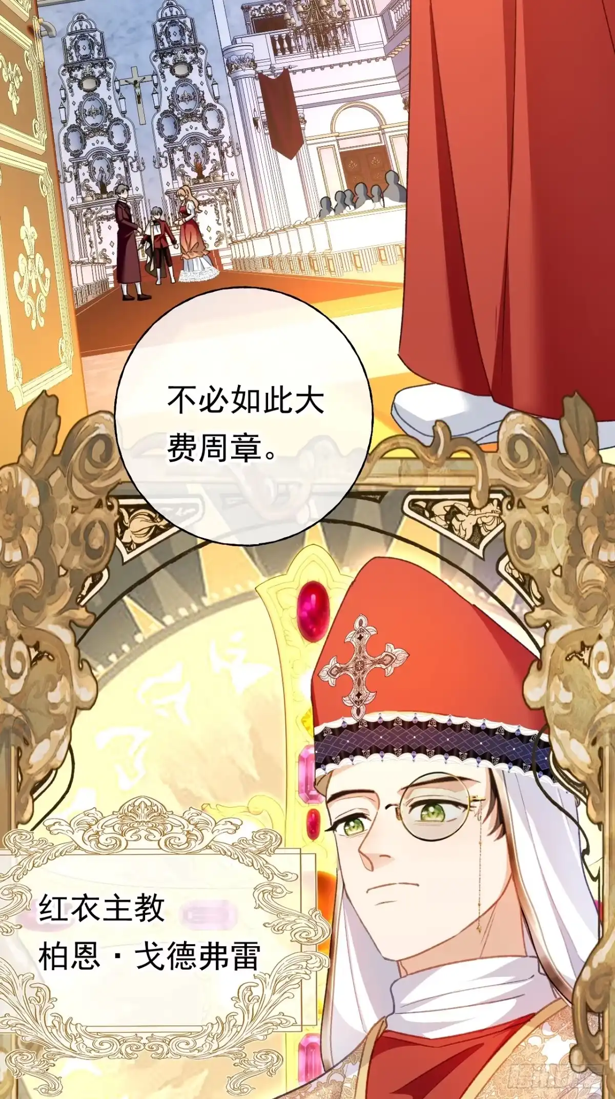 第69话新一任伯爵-嗜血暴君竟是我前夫-九川动漫（第4张）