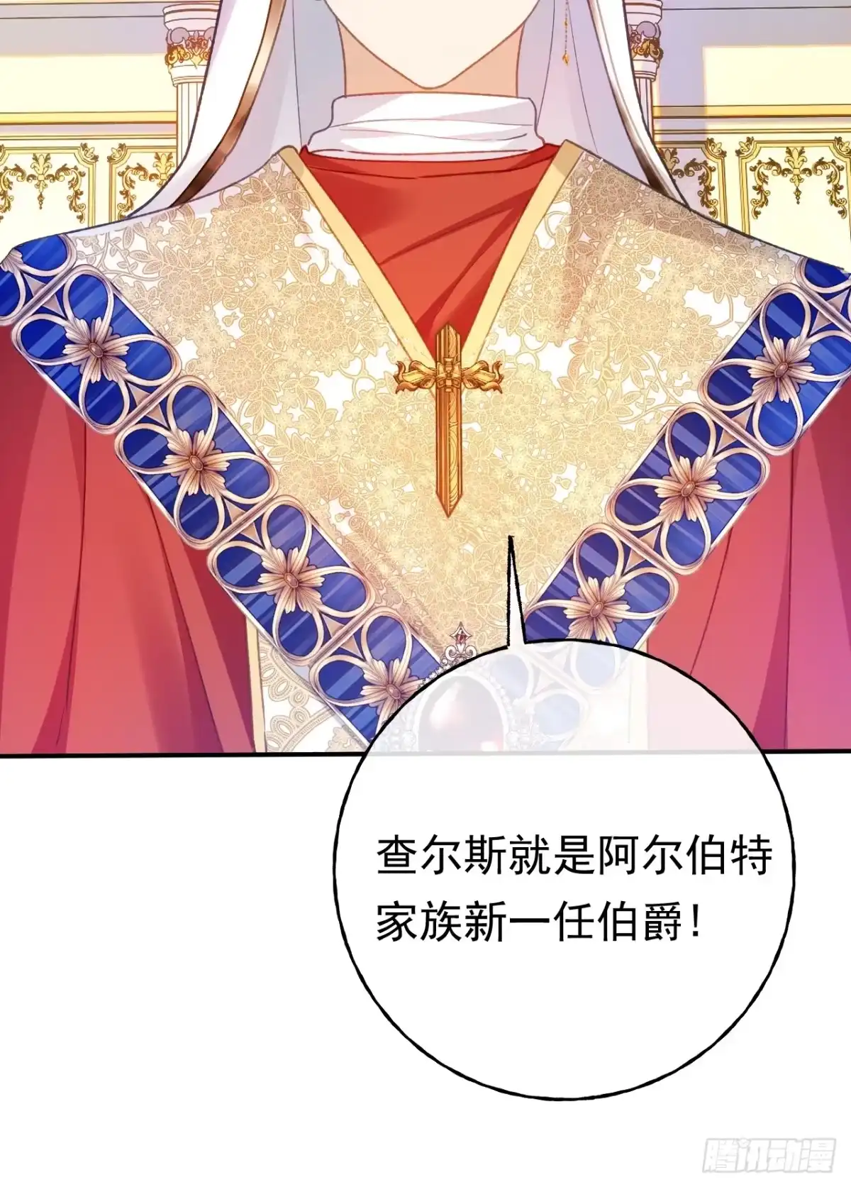 第69话新一任伯爵-嗜血暴君竟是我前夫-九川动漫（第10张）