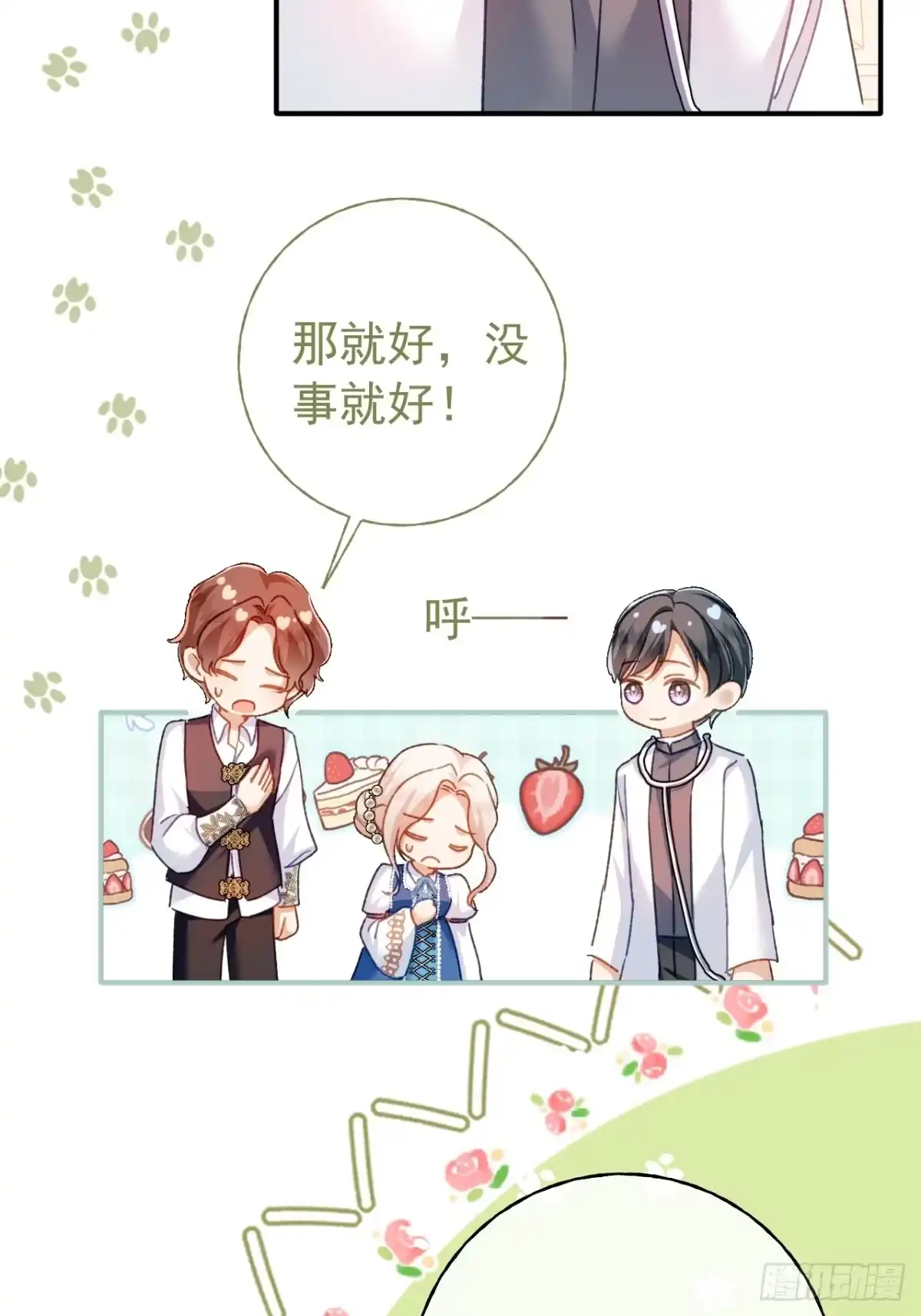 第70话五朔节游行-嗜血暴君竟是我前夫-九川动漫（第7张）