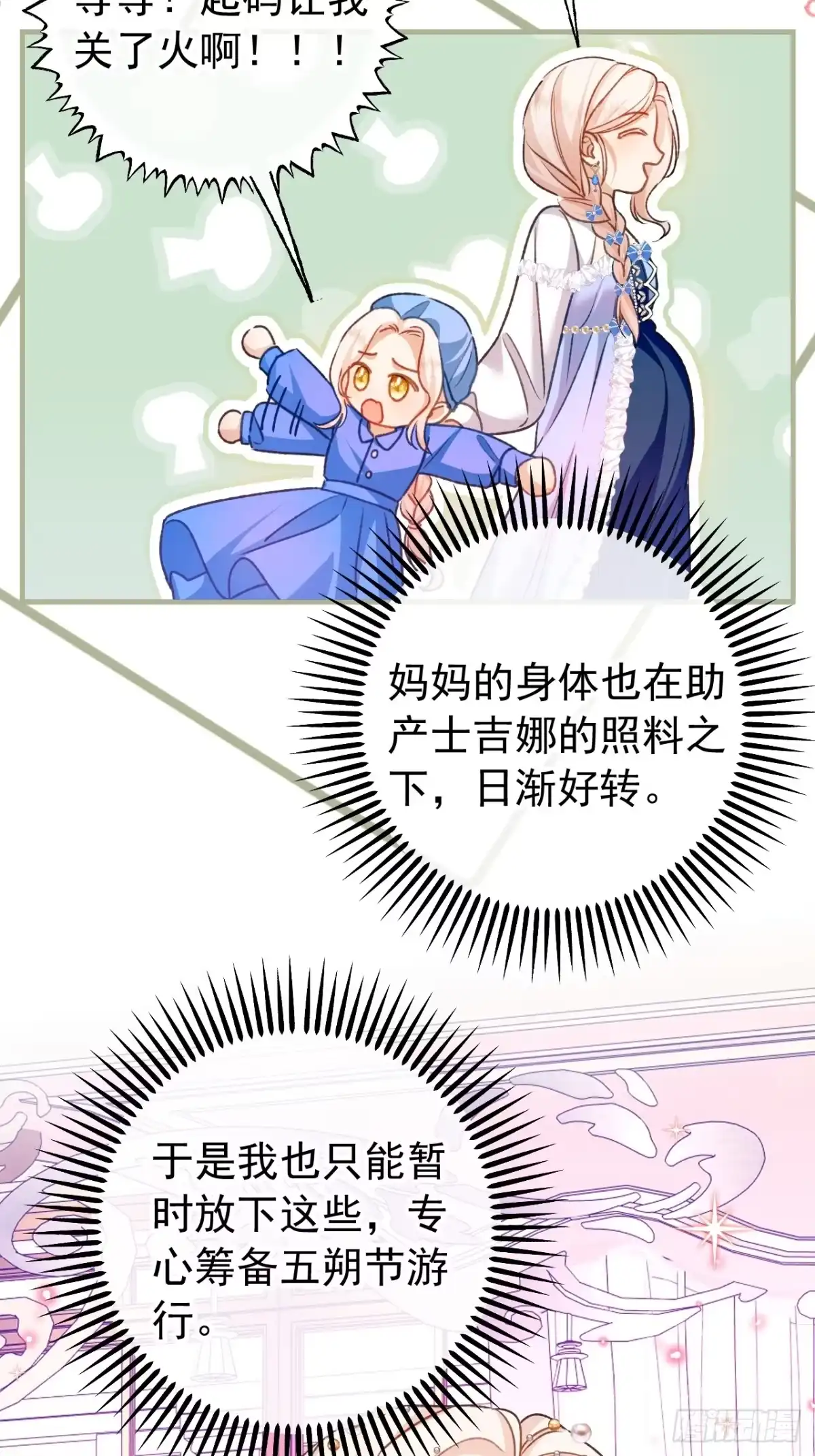 第70话五朔节游行-嗜血暴君竟是我前夫-九川动漫（第19张）