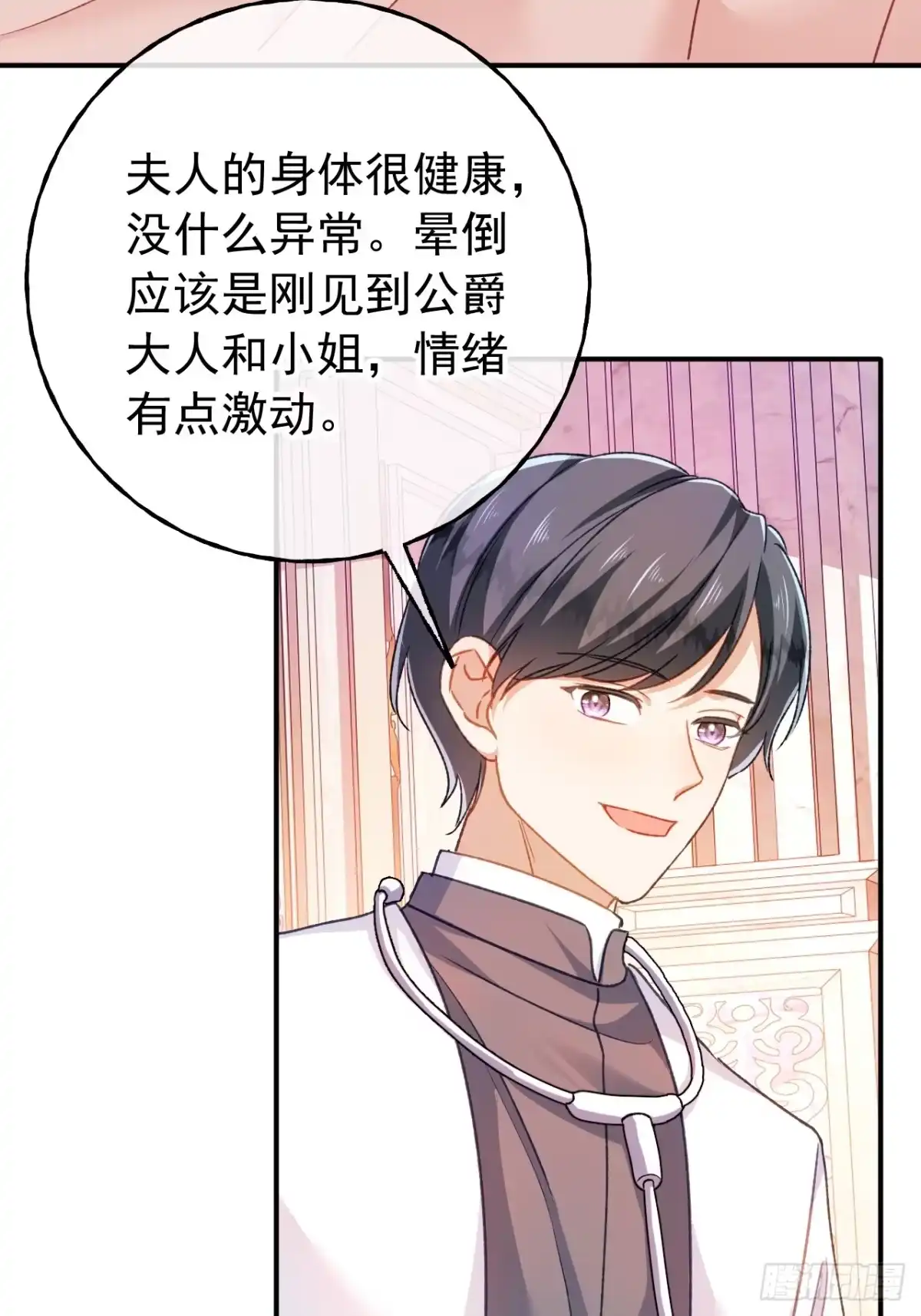 第70话五朔节游行-嗜血暴君竟是我前夫-九川动漫（第6张）