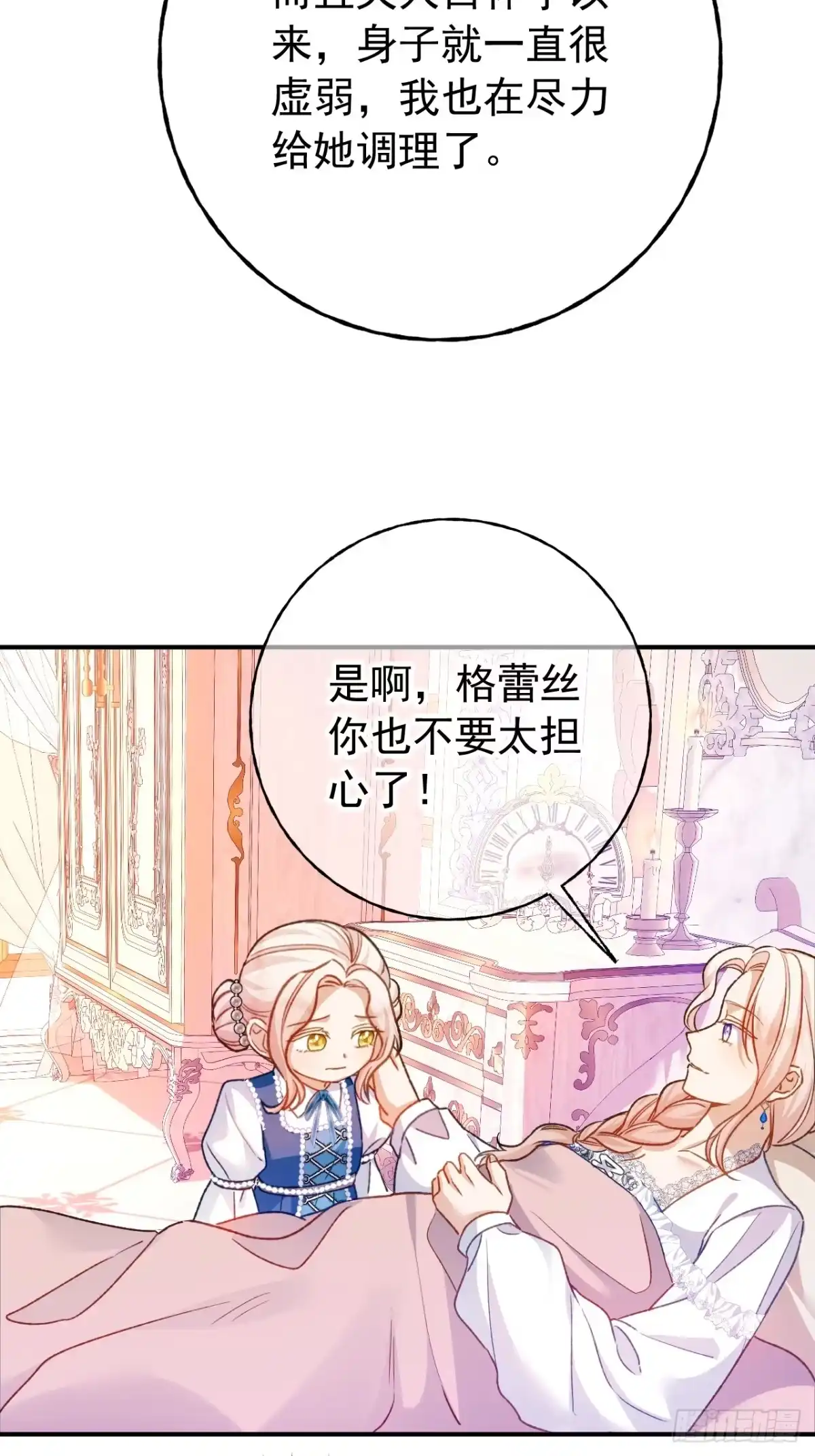 第70话五朔节游行-嗜血暴君竟是我前夫-九川动漫（第11张）