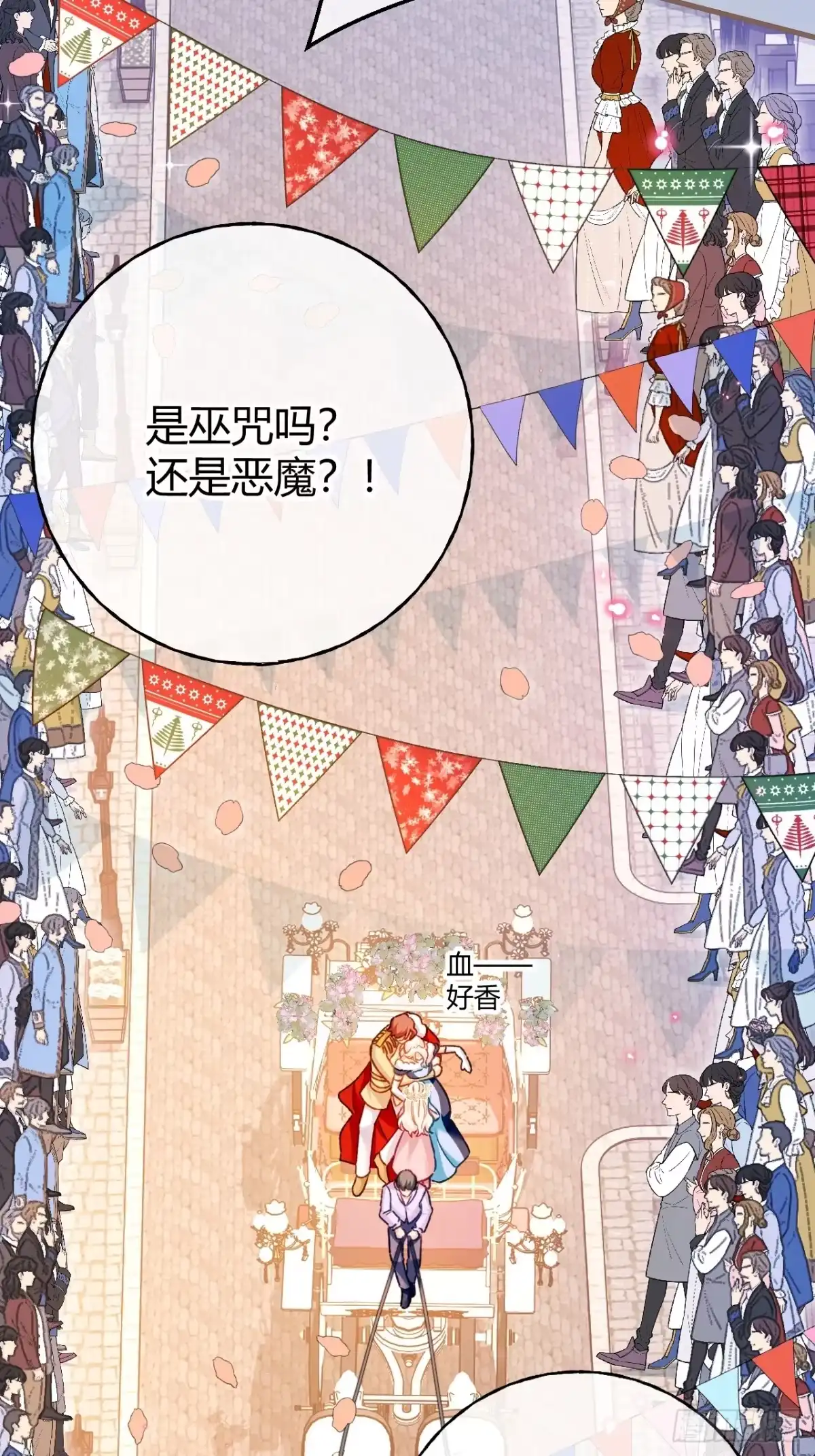 第71话大占星师-嗜血暴君竟是我前夫-九川动漫（第9张）