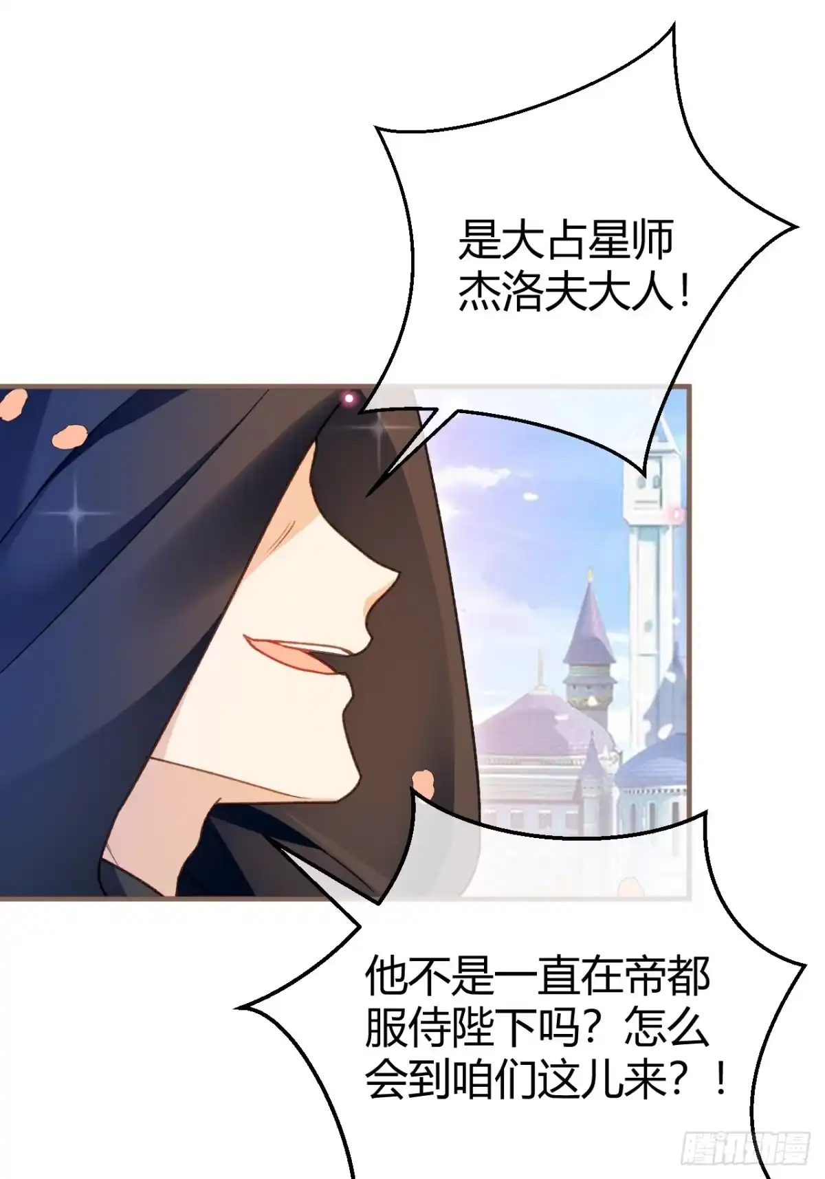 第71话大占星师-嗜血暴君竟是我前夫-九川动漫（第20张）