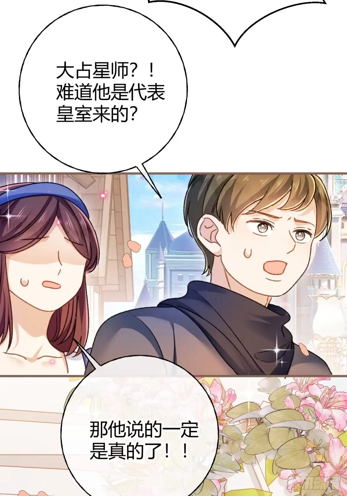 第71话大占星师-嗜血暴君竟是我前夫-九川动漫（第21张）