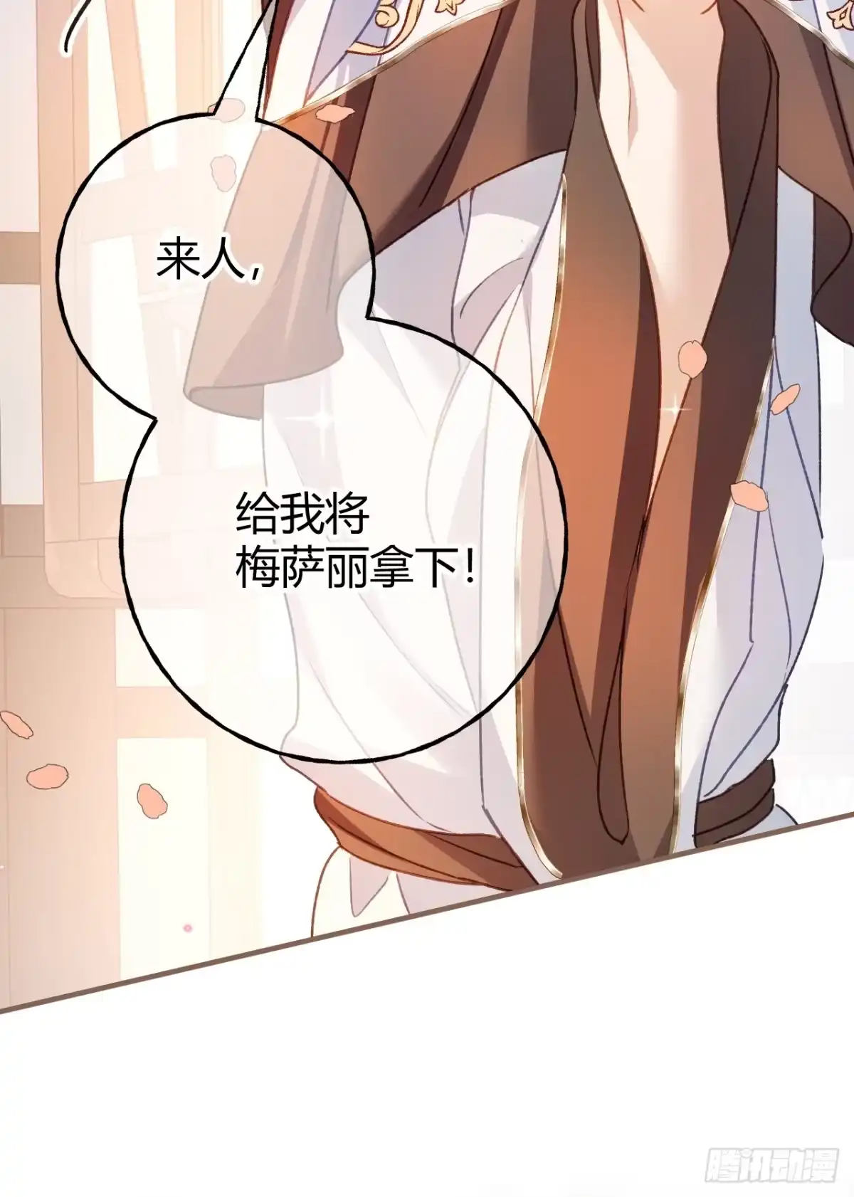 第71话大占星师-嗜血暴君竟是我前夫-九川动漫（第30张）