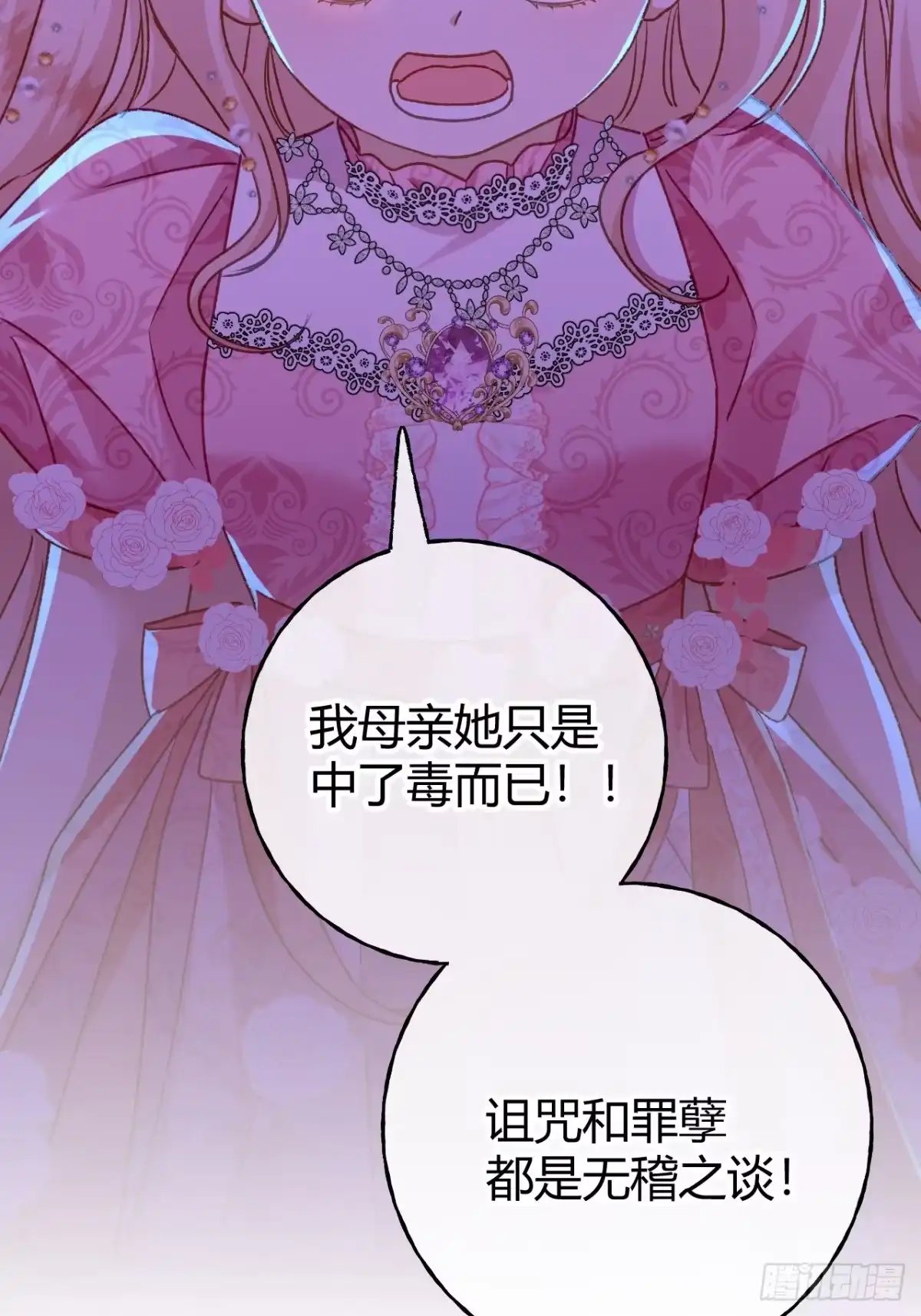 第71话大占星师-嗜血暴君竟是我前夫-九川动漫（第37张）