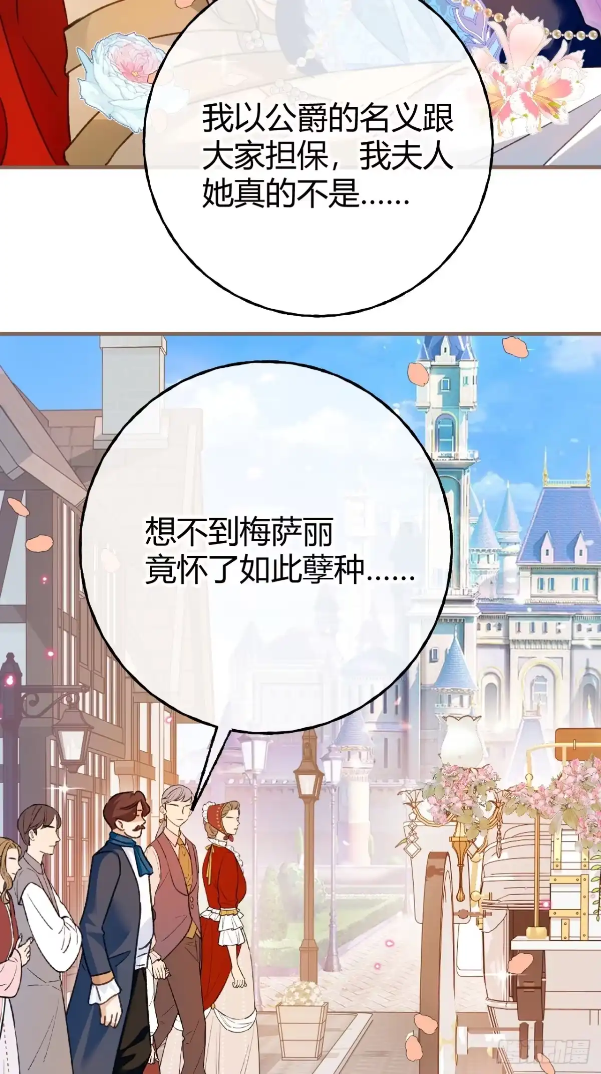 第71话大占星师-嗜血暴君竟是我前夫-九川动漫（第26张）
