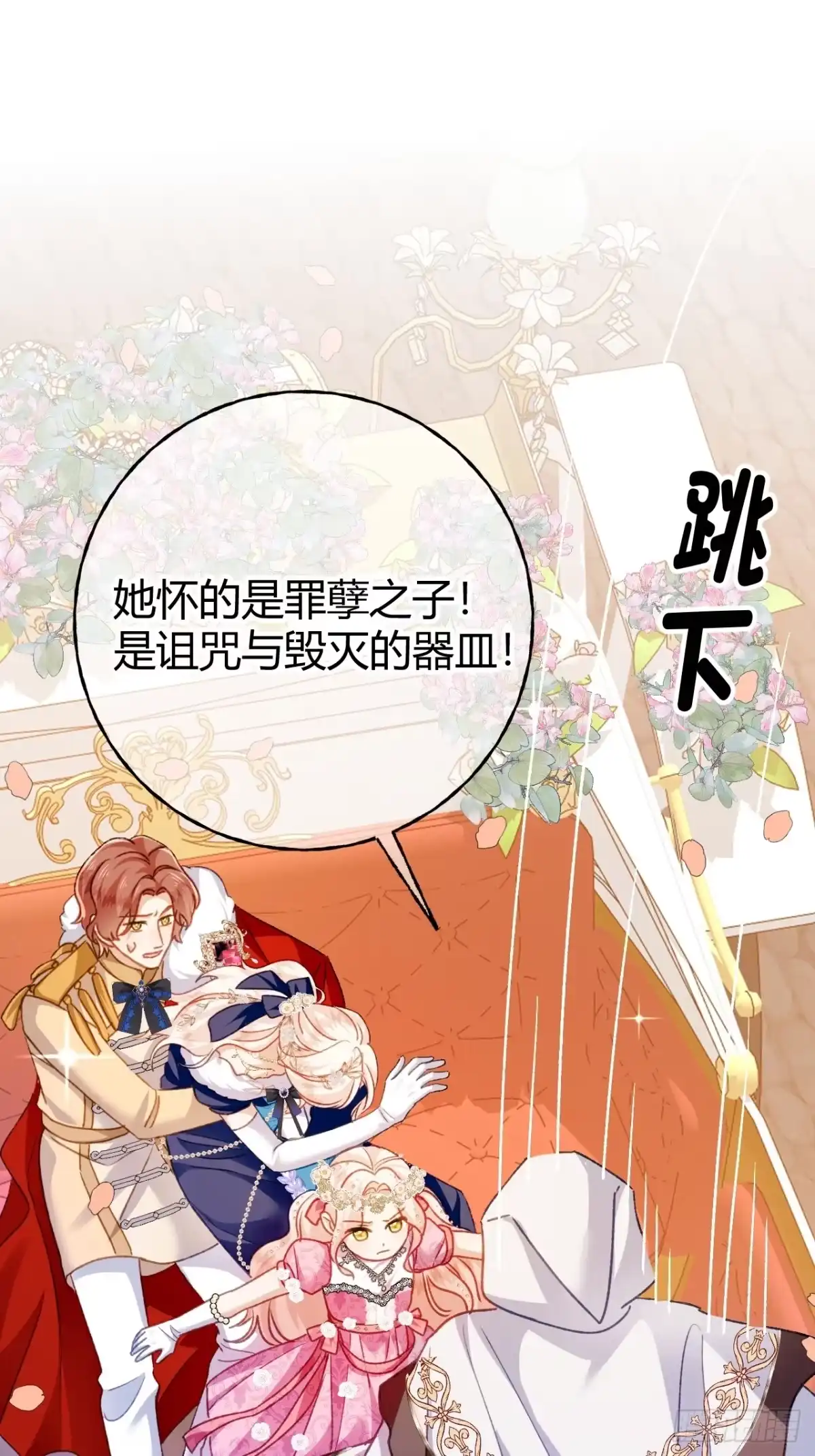 第71话大占星师-嗜血暴君竟是我前夫-九川动漫（第16张）