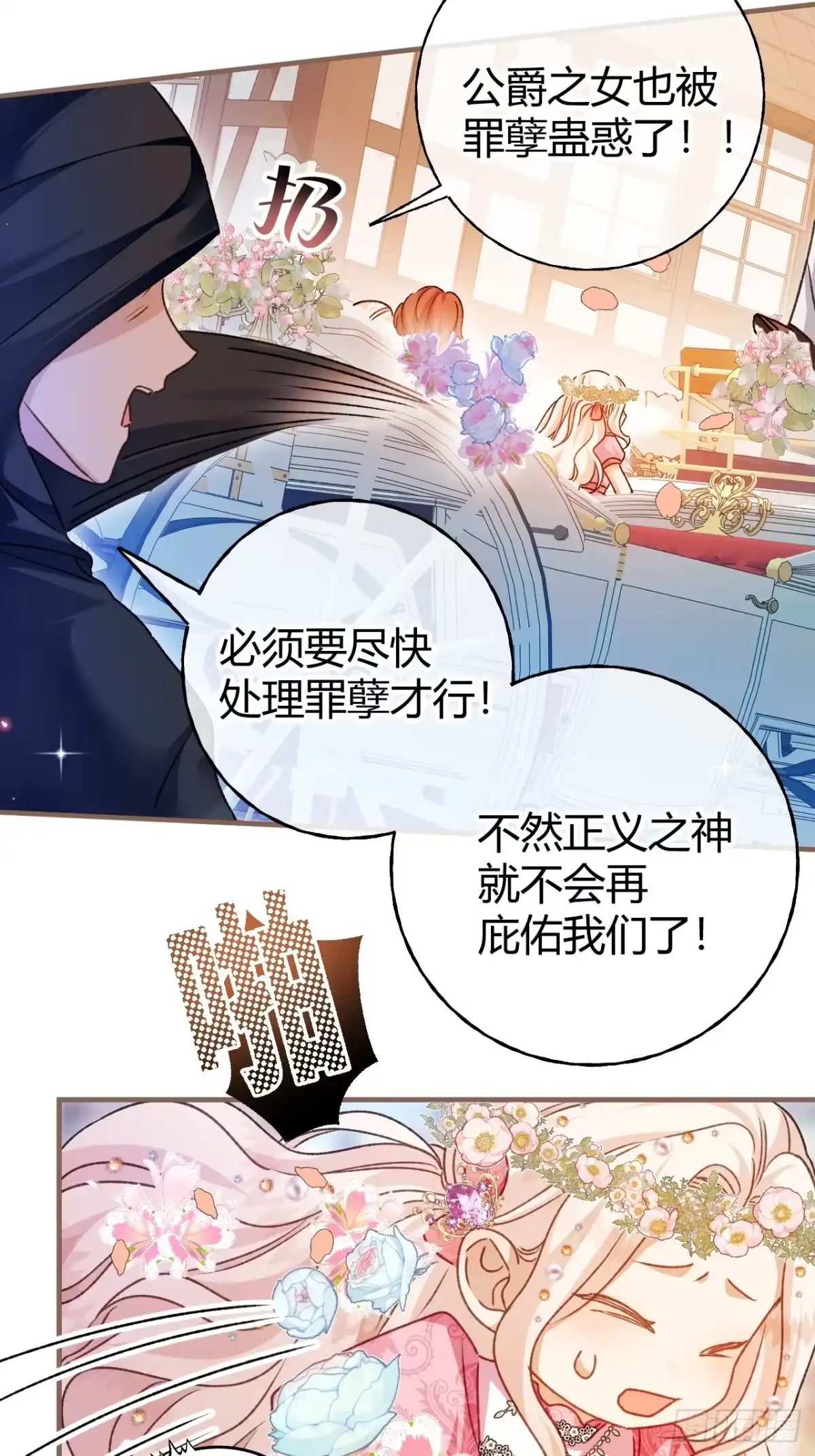 第71话大占星师-嗜血暴君竟是我前夫-九川动漫（第24张）