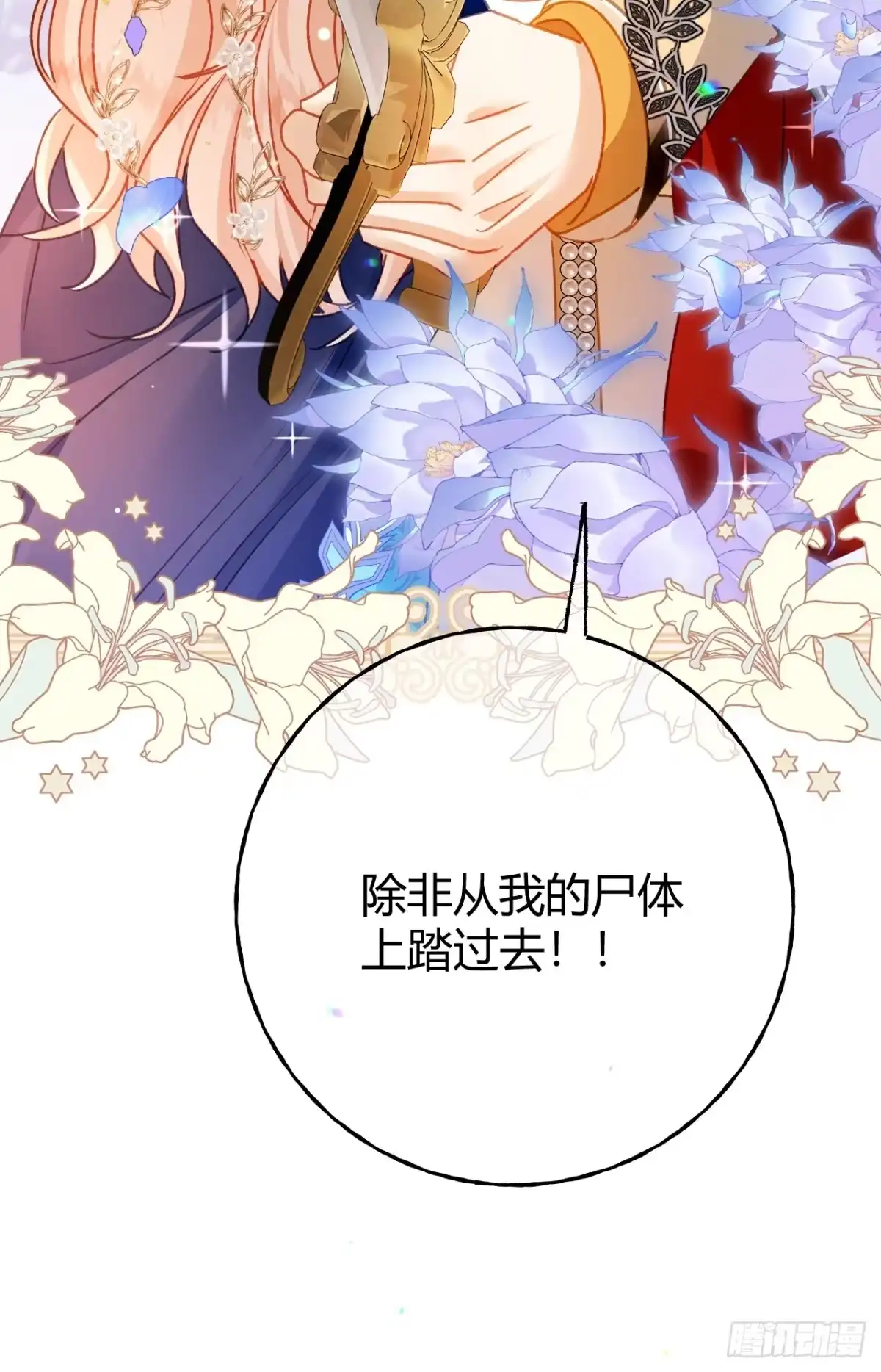 第71话大占星师-嗜血暴君竟是我前夫-九川动漫（第34张）