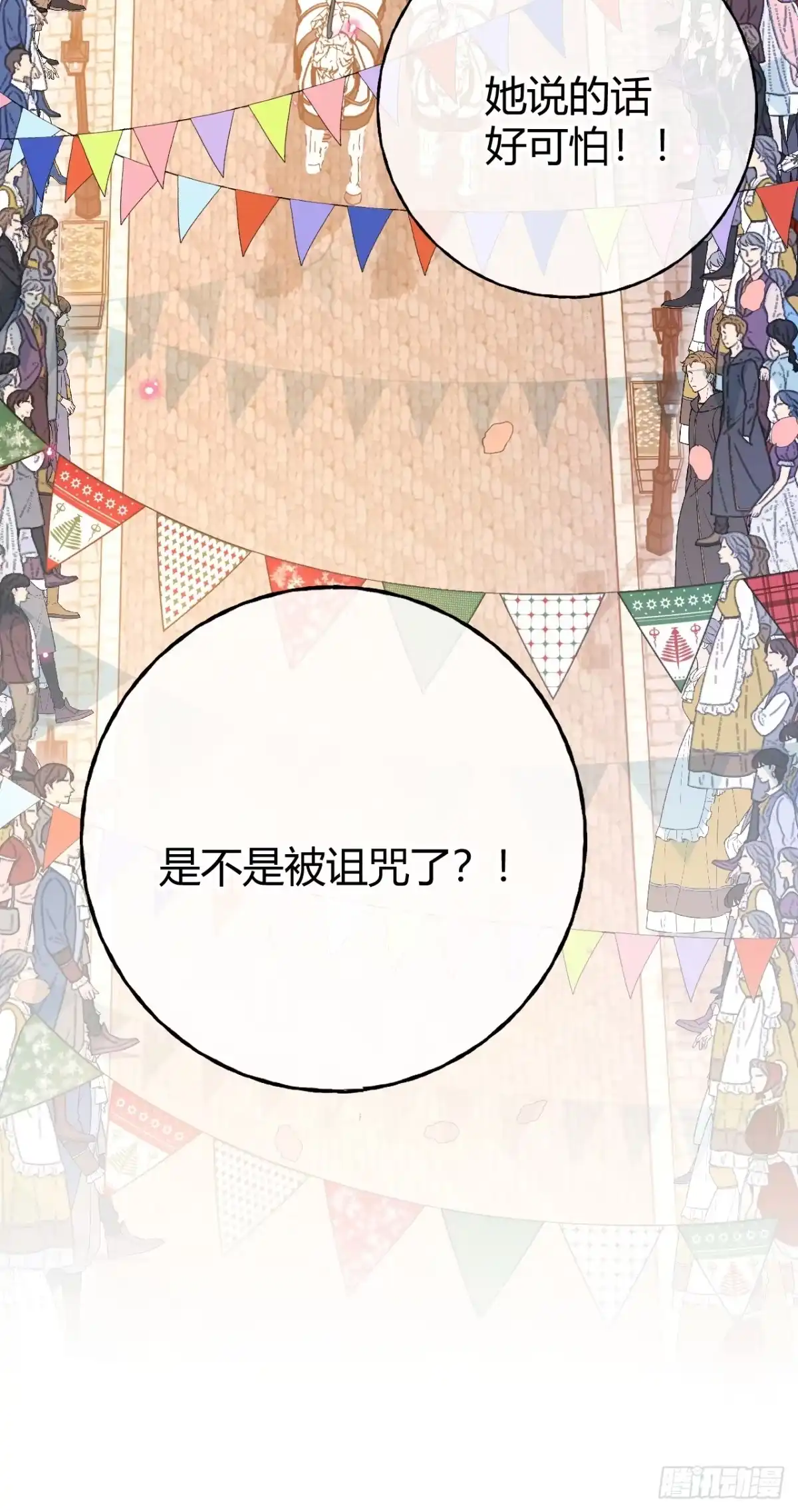 第71话大占星师-嗜血暴君竟是我前夫-九川动漫（第10张）