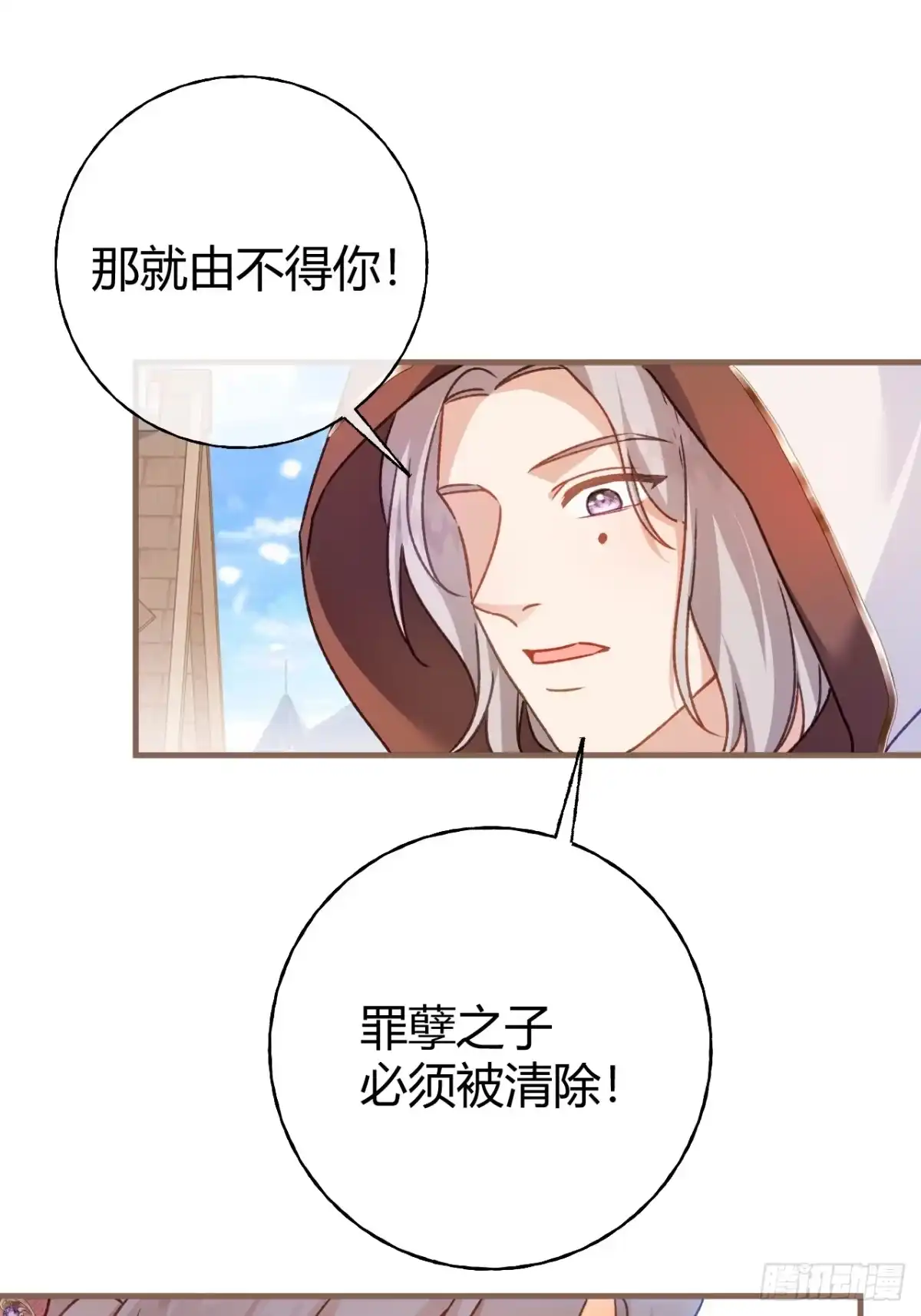 第71话大占星师-嗜血暴君竟是我前夫-九川动漫（第35张）