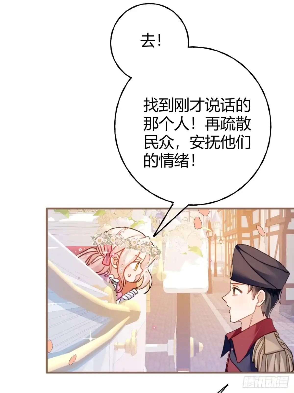 第71话大占星师-嗜血暴君竟是我前夫-九川动漫（第12张）
