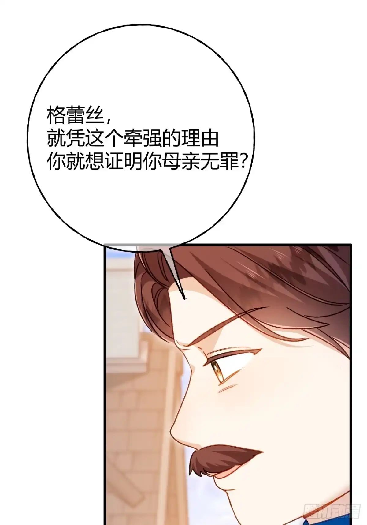 第72话鬼目草之谜-嗜血暴君竟是我前夫-九川动漫（第9张）