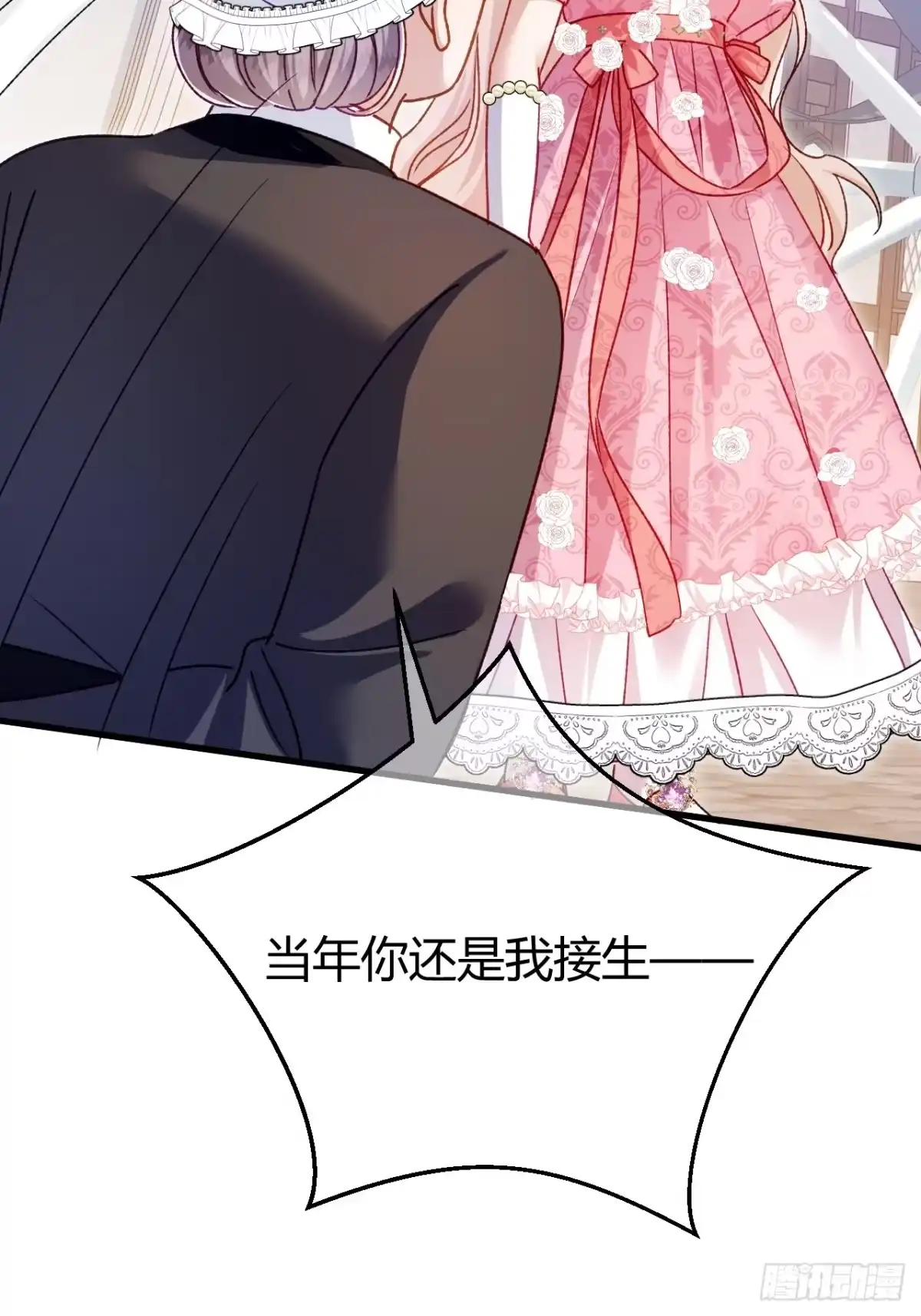 第72话鬼目草之谜-嗜血暴君竟是我前夫-九川动漫（第16张）