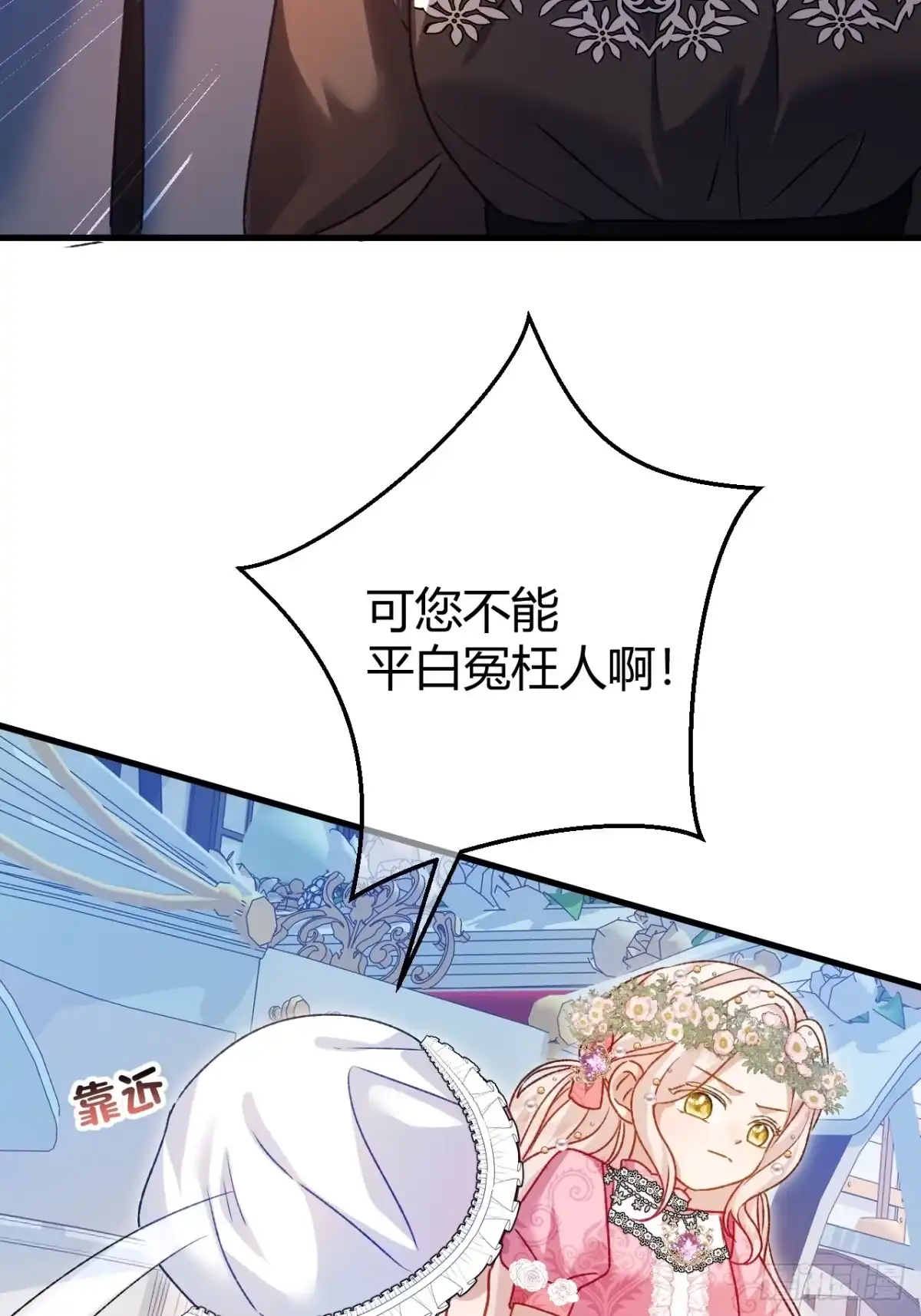 第72话鬼目草之谜-嗜血暴君竟是我前夫-九川动漫（第15张）