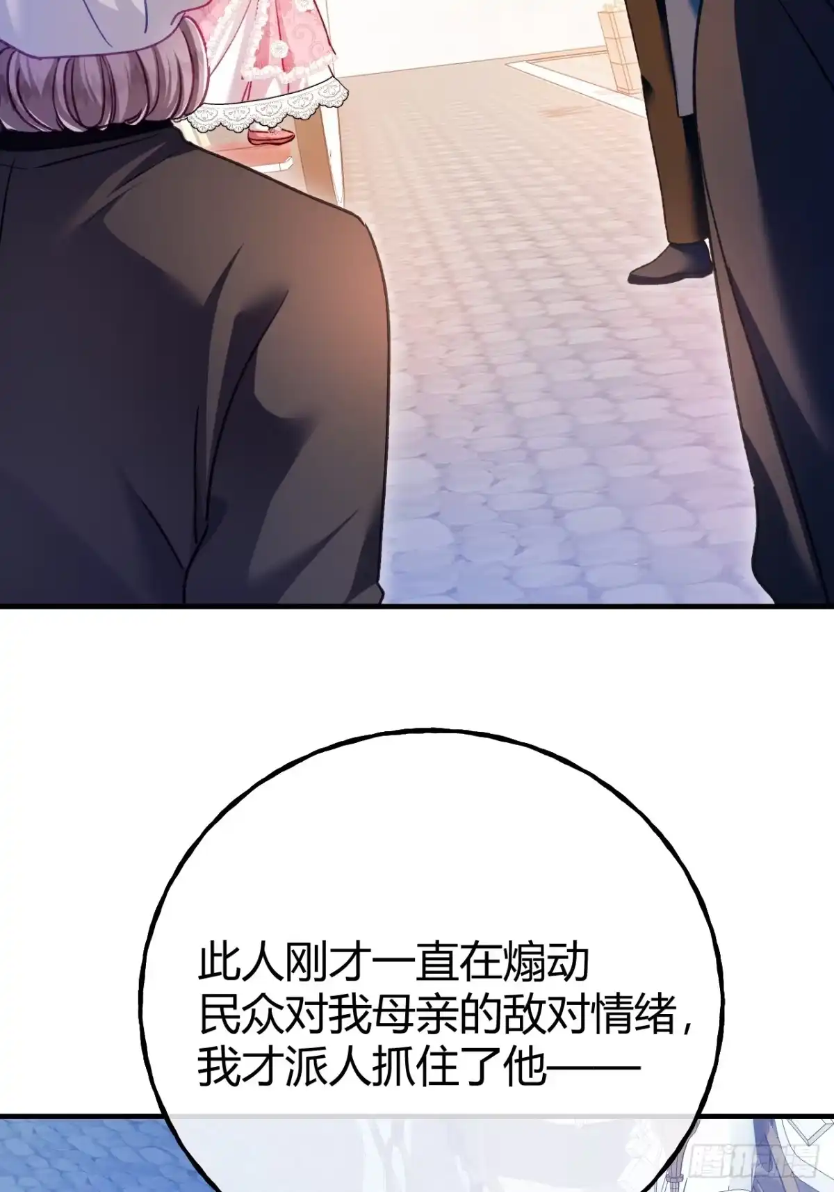 第72话鬼目草之谜-嗜血暴君竟是我前夫-九川动漫（第3张）