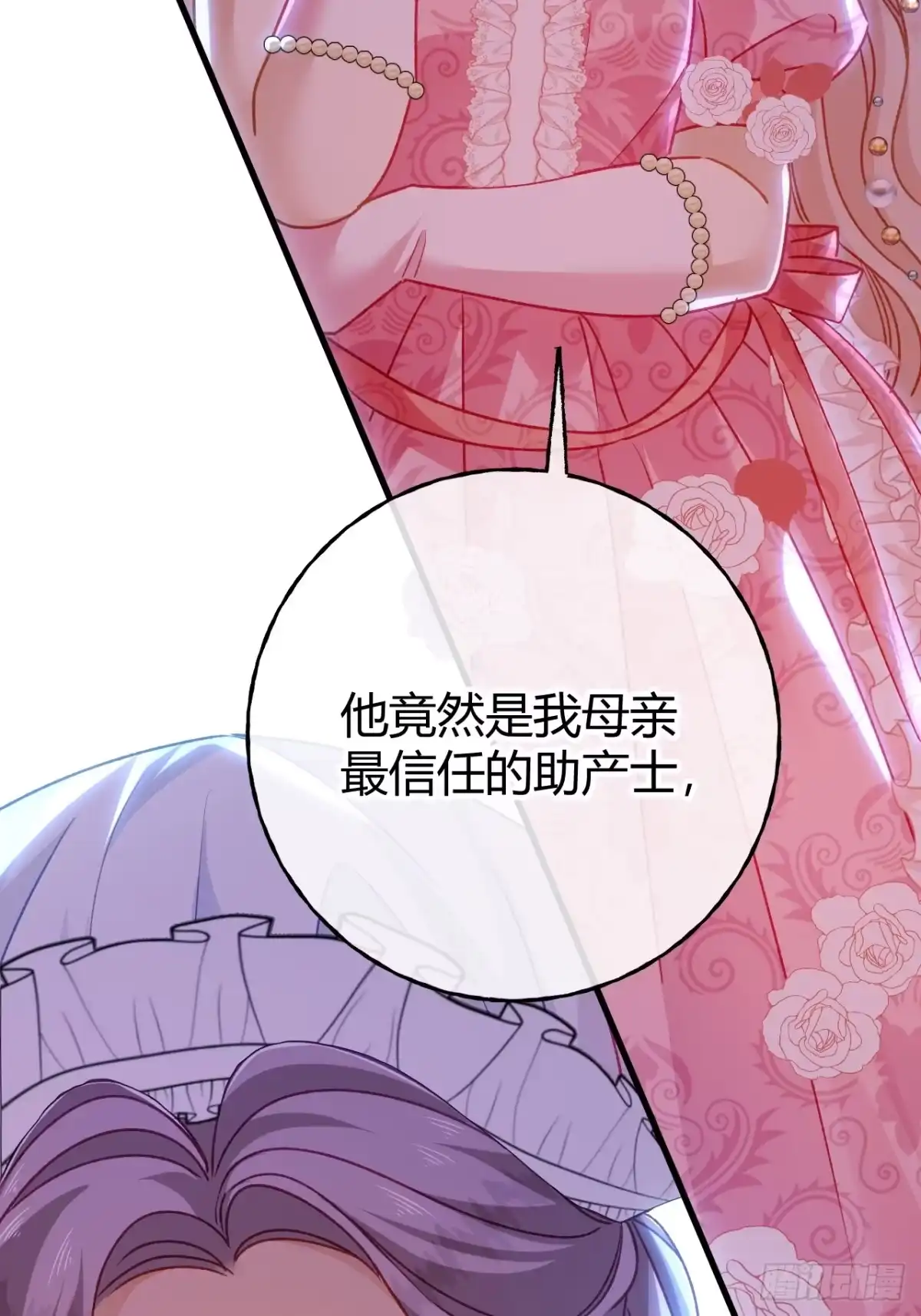 第72话鬼目草之谜-嗜血暴君竟是我前夫-九川动漫（第6张）
