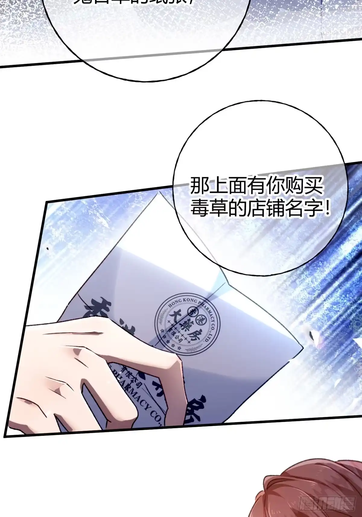 第73话栽赃诬陷-嗜血暴君竟是我前夫-九川动漫（第33张）