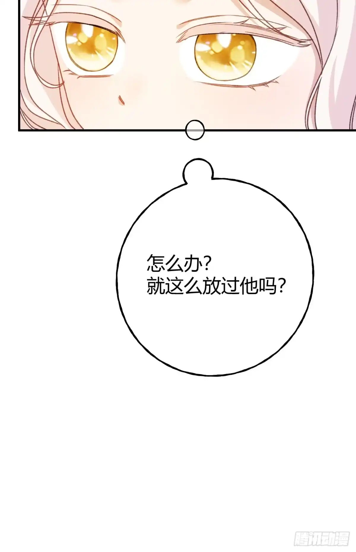 第73话栽赃诬陷-嗜血暴君竟是我前夫-九川动漫（第19张）