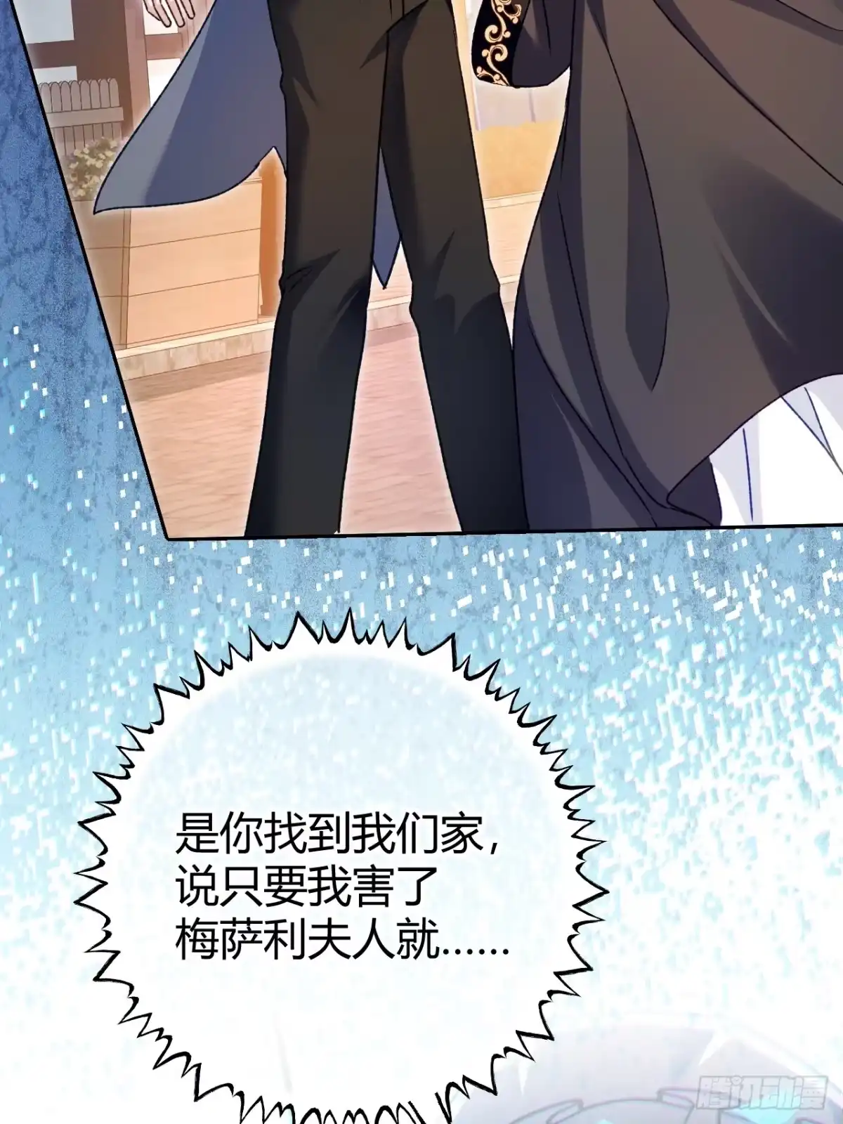 第73话栽赃诬陷-嗜血暴君竟是我前夫-九川动漫（第6张）