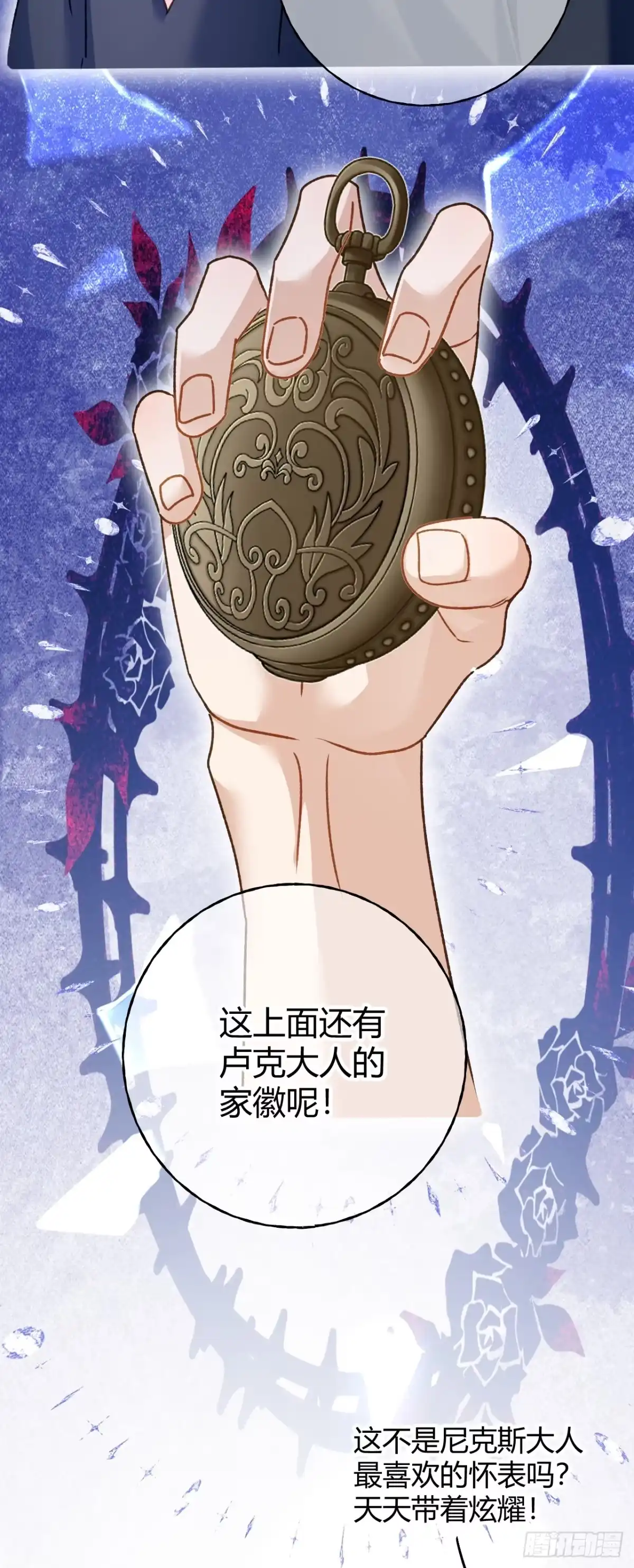 第73话栽赃诬陷-嗜血暴君竟是我前夫-九川动漫（第23张）