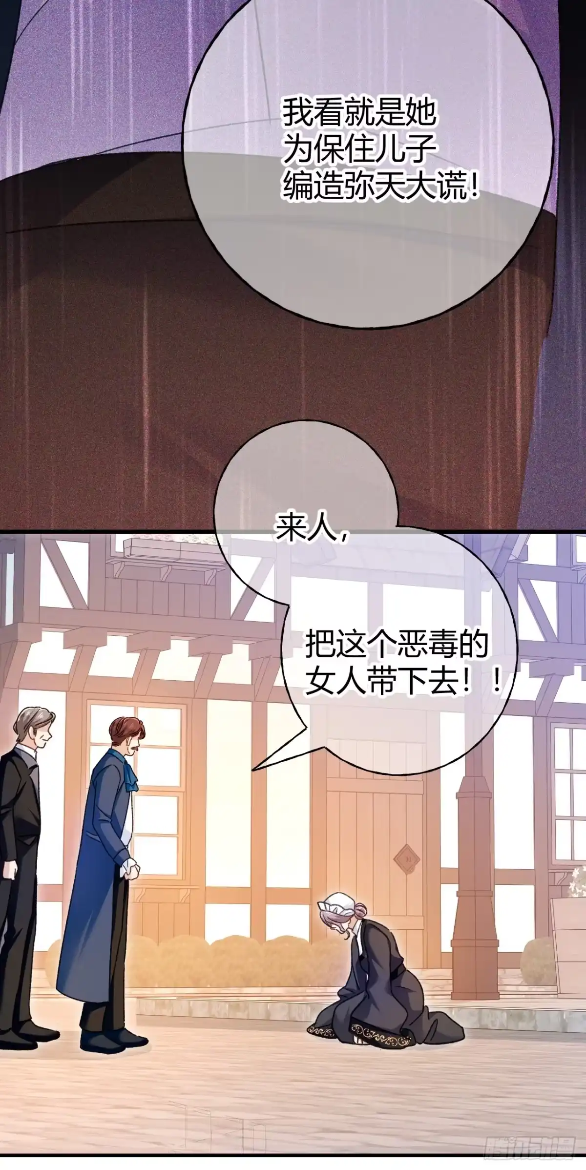 第73话栽赃诬陷-嗜血暴君竟是我前夫-九川动漫（第16张）