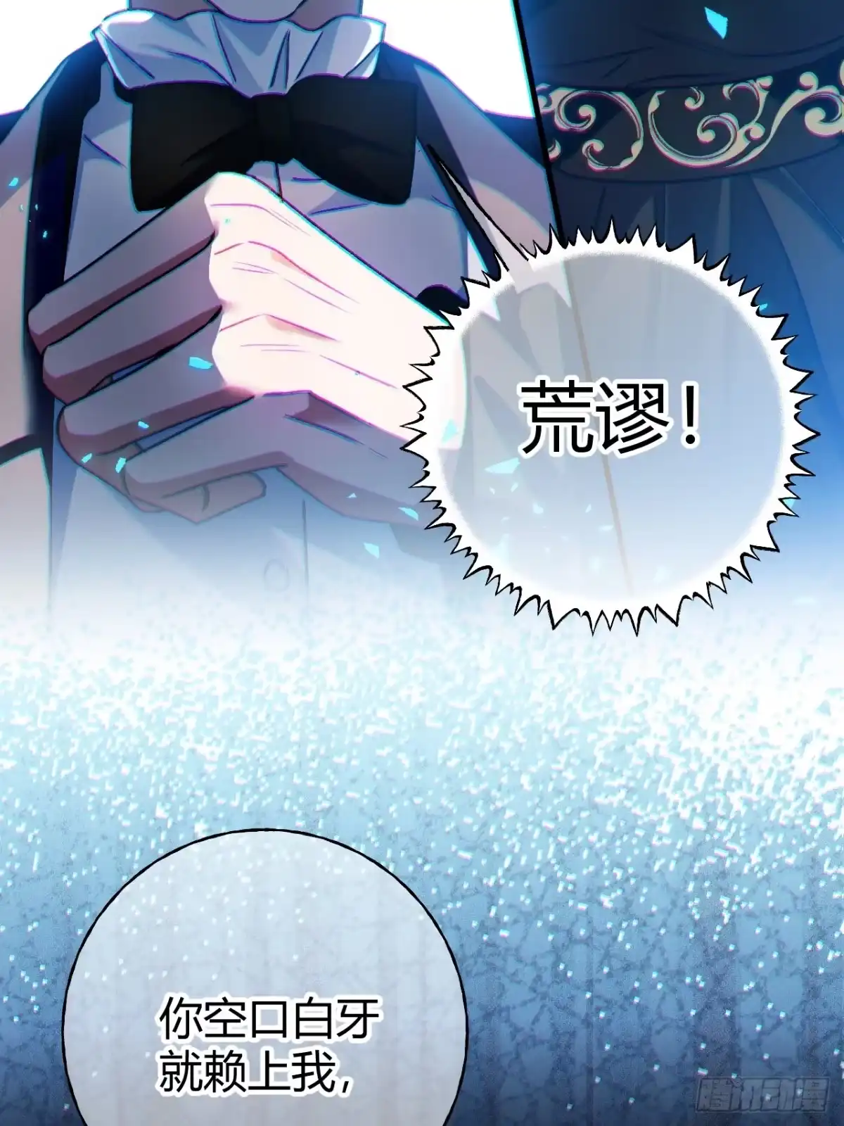 第73话栽赃诬陷-嗜血暴君竟是我前夫-九川动漫（第8张）