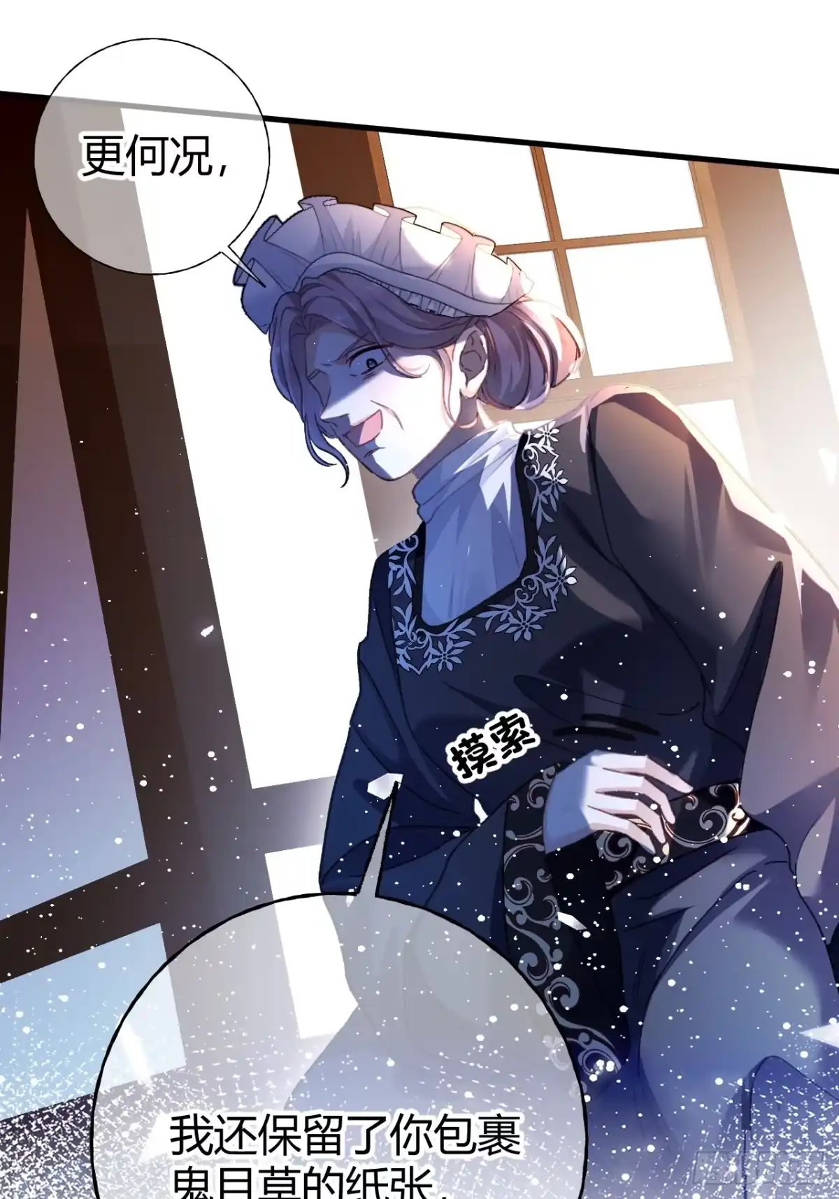 第73话栽赃诬陷-嗜血暴君竟是我前夫-九川动漫（第32张）