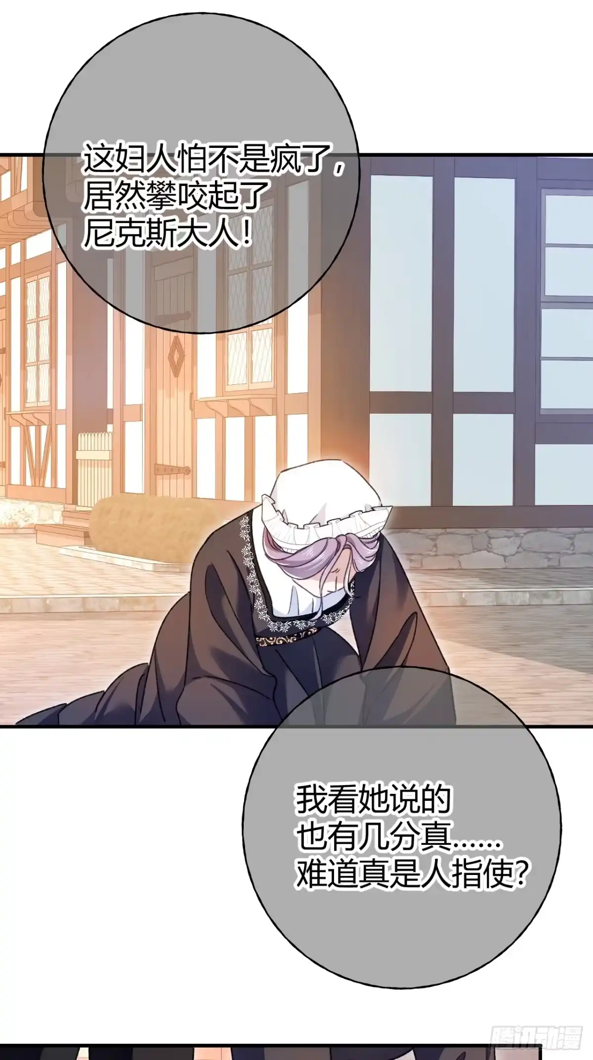 第73话栽赃诬陷-嗜血暴君竟是我前夫-九川动漫（第12张）
