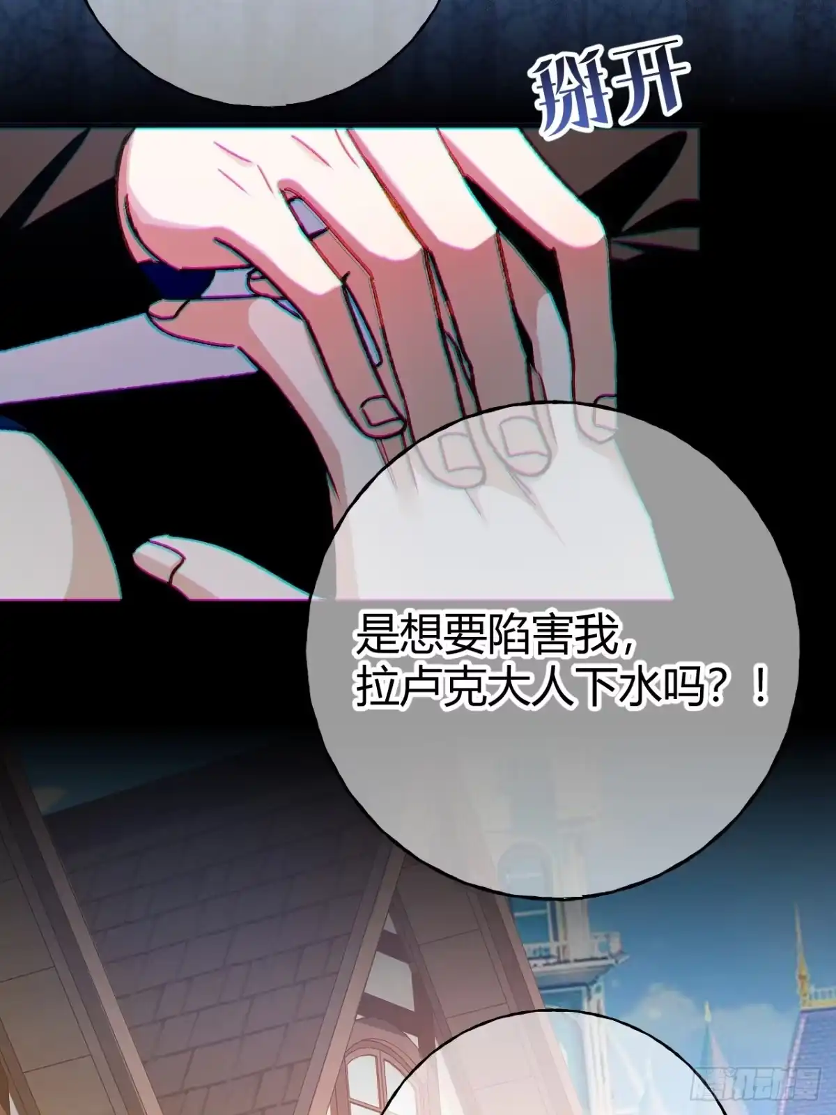 第73话栽赃诬陷-嗜血暴君竟是我前夫-九川动漫（第9张）