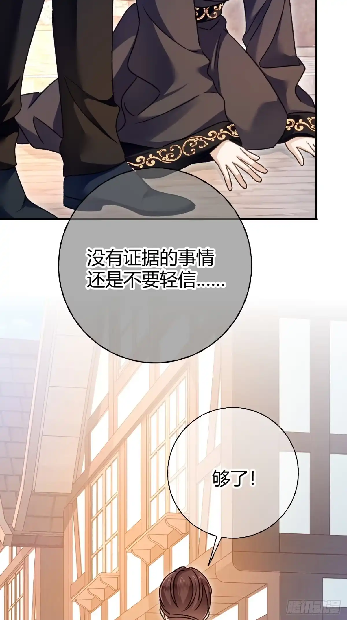 第73话栽赃诬陷-嗜血暴君竟是我前夫-九川动漫（第13张）
