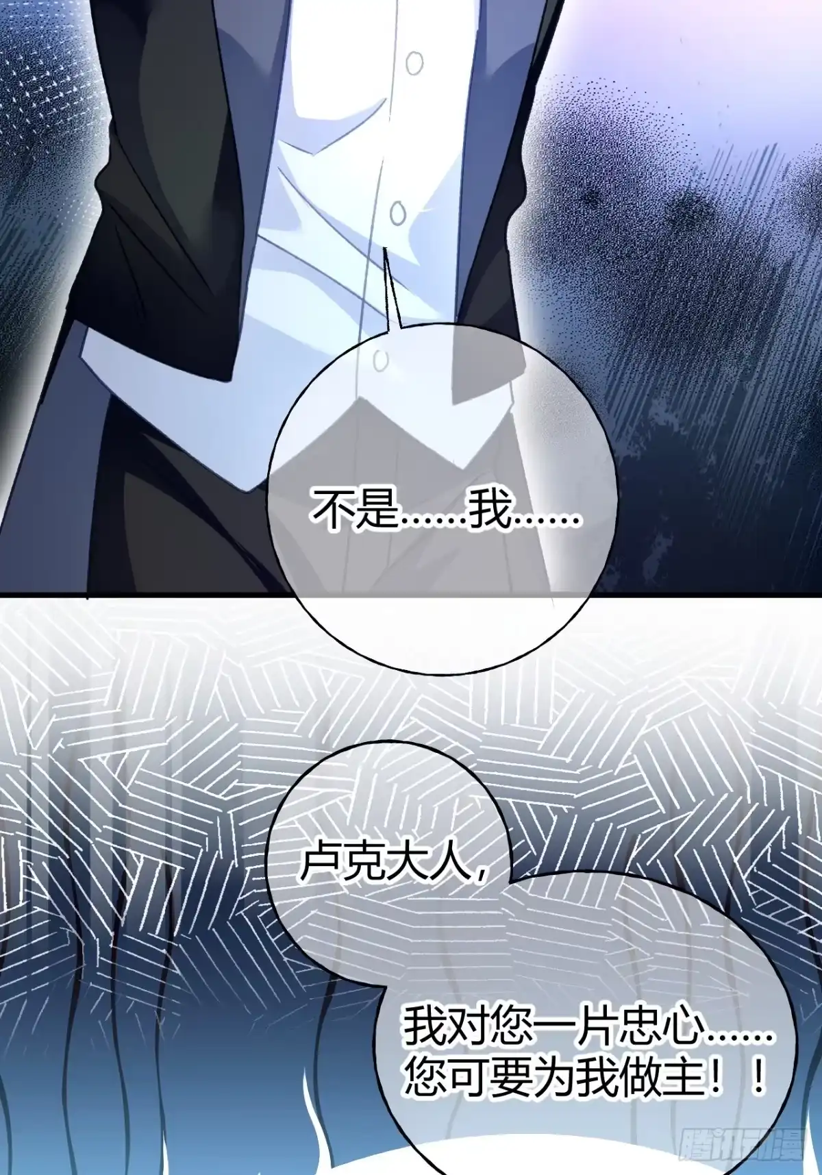 第73话栽赃诬陷-嗜血暴君竟是我前夫-九川动漫（第39张）