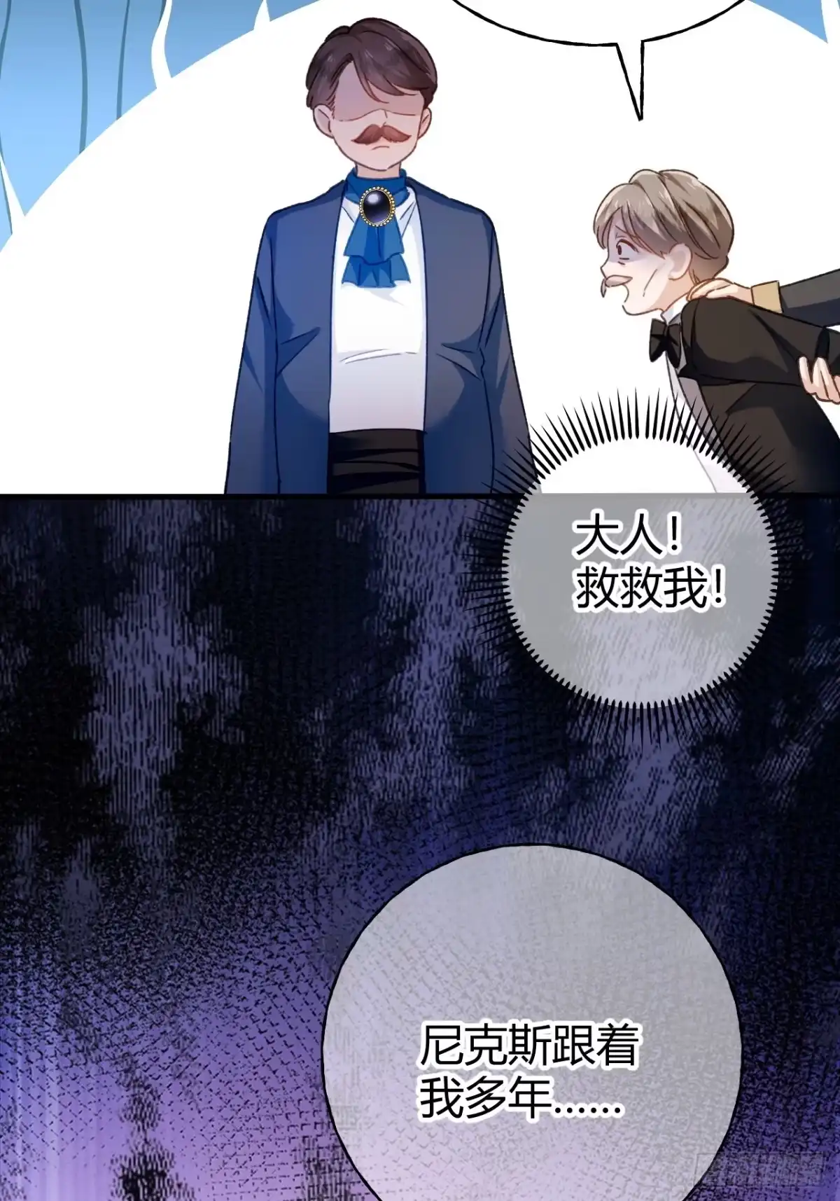 第73话栽赃诬陷-嗜血暴君竟是我前夫-九川动漫（第40张）
