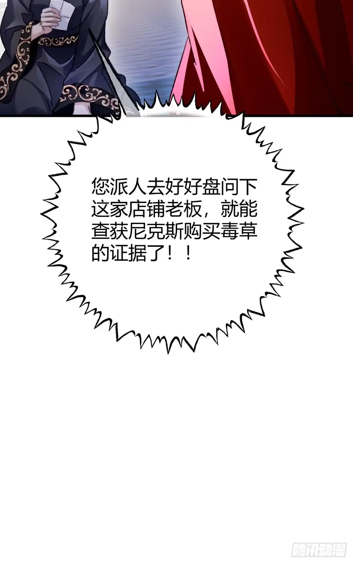 第73话栽赃诬陷-嗜血暴君竟是我前夫-九川动漫（第35张）