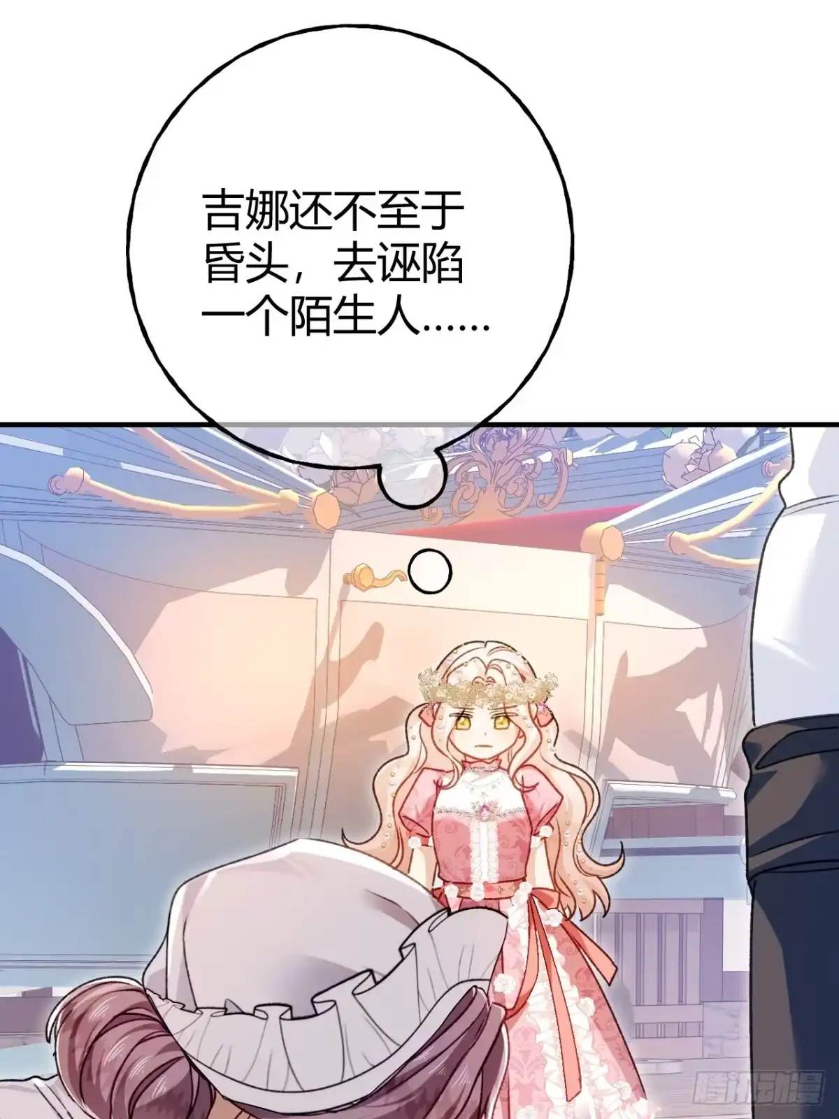 第73话栽赃诬陷-嗜血暴君竟是我前夫-九川动漫（第17张）