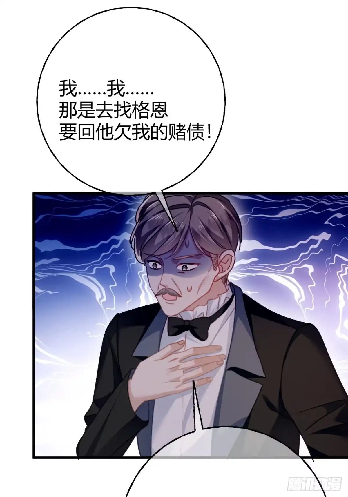 第73话栽赃诬陷-嗜血暴君竟是我前夫-九川动漫（第28张）