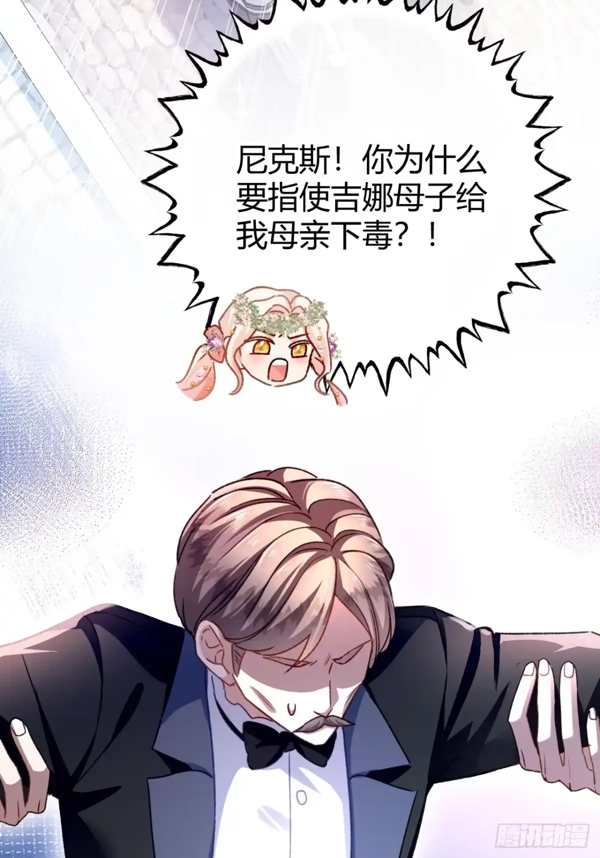 第73话栽赃诬陷-嗜血暴君竟是我前夫-九川动漫（第38张）