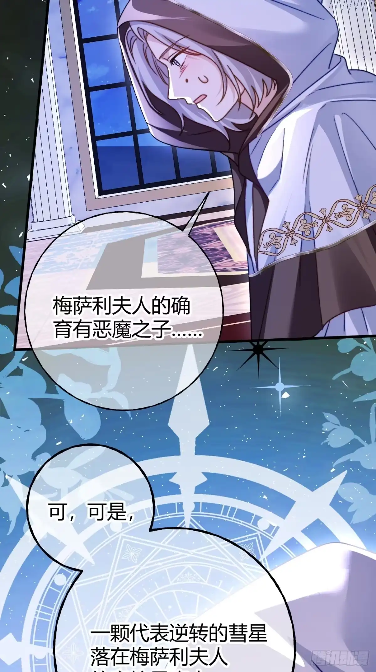 第75话不痛不痒的判决-嗜血暴君竟是我前夫-九川动漫（第4张）