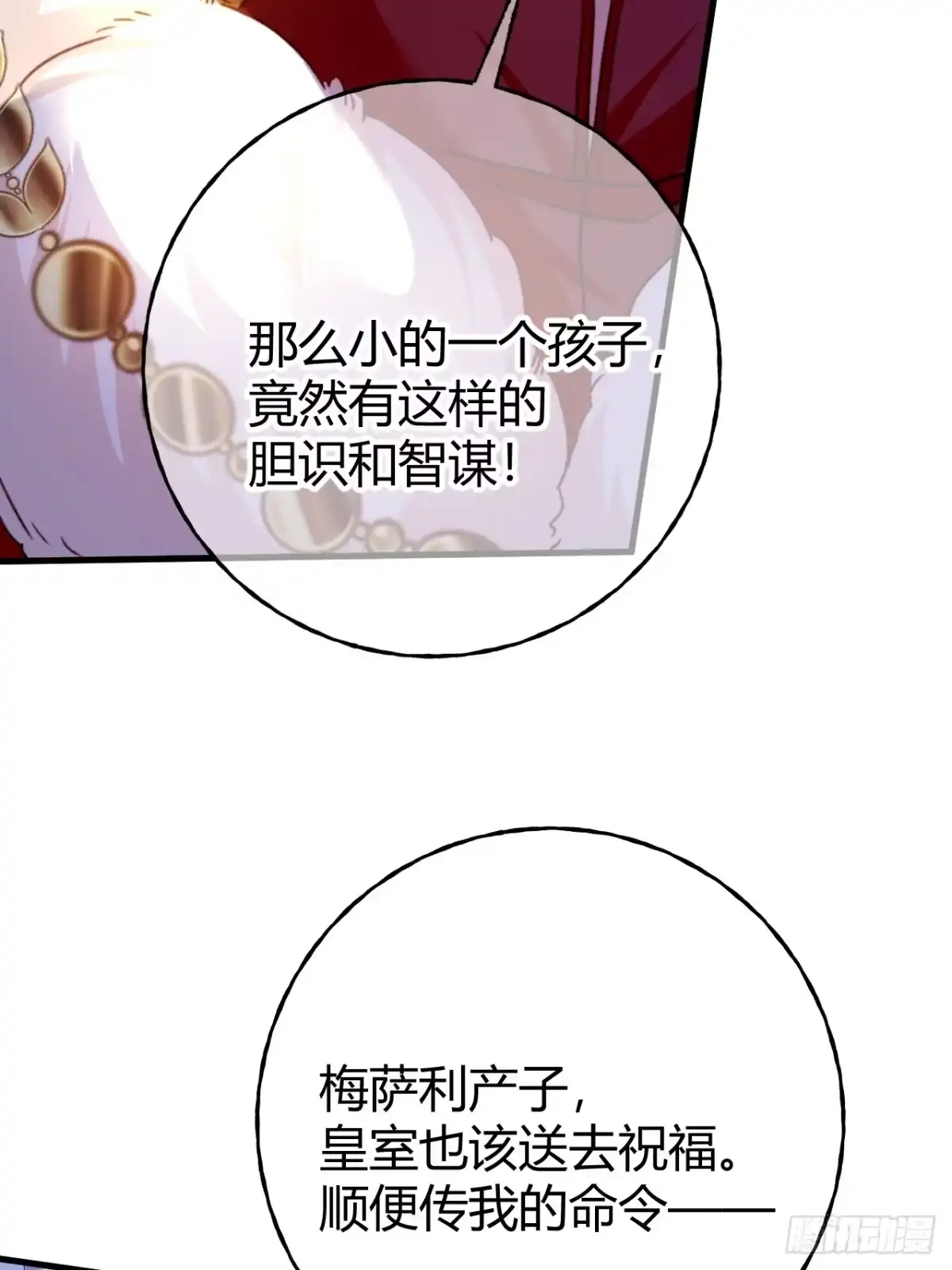 第75话不痛不痒的判决-嗜血暴君竟是我前夫-九川动漫（第11张）