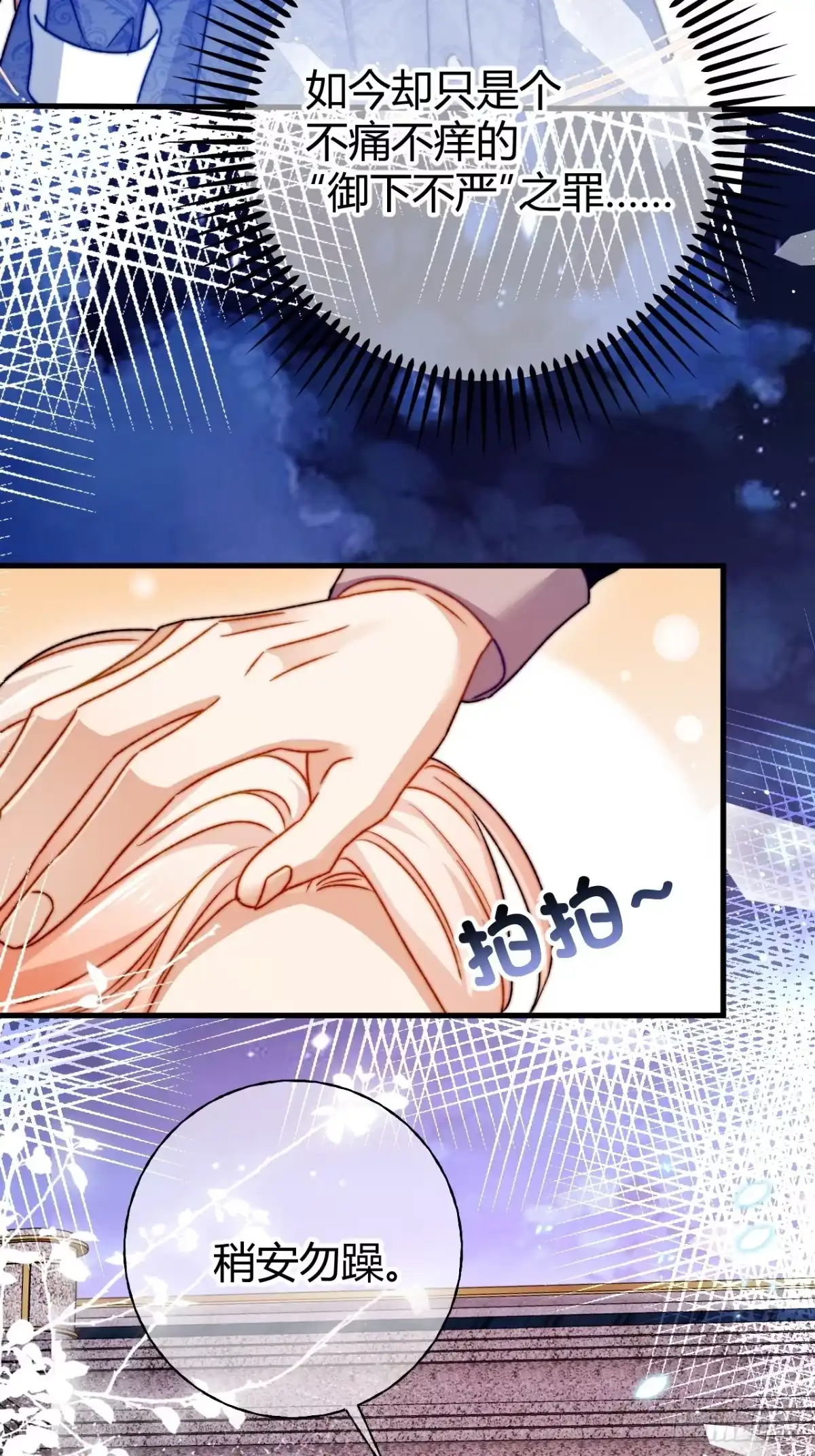 第75话不痛不痒的判决-嗜血暴君竟是我前夫-九川动漫（第20张）