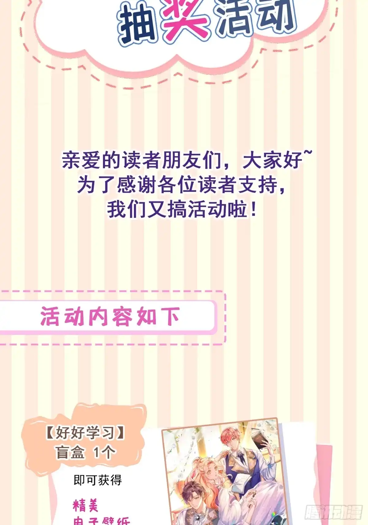 第75话不痛不痒的判决-嗜血暴君竟是我前夫-九川动漫（第41张）