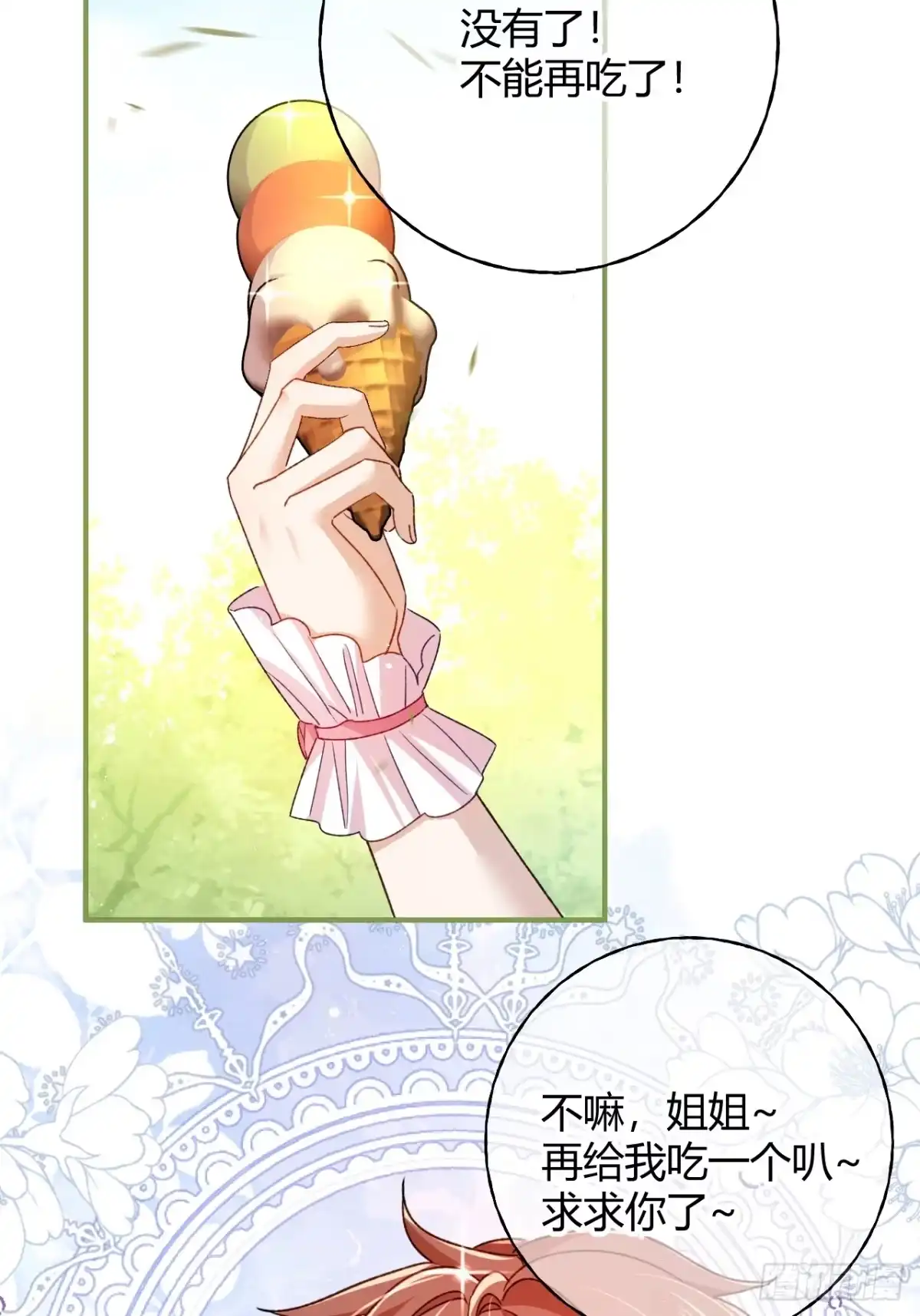 第76话哈里的来信-嗜血暴君竟是我前夫-九川动漫（第14张）