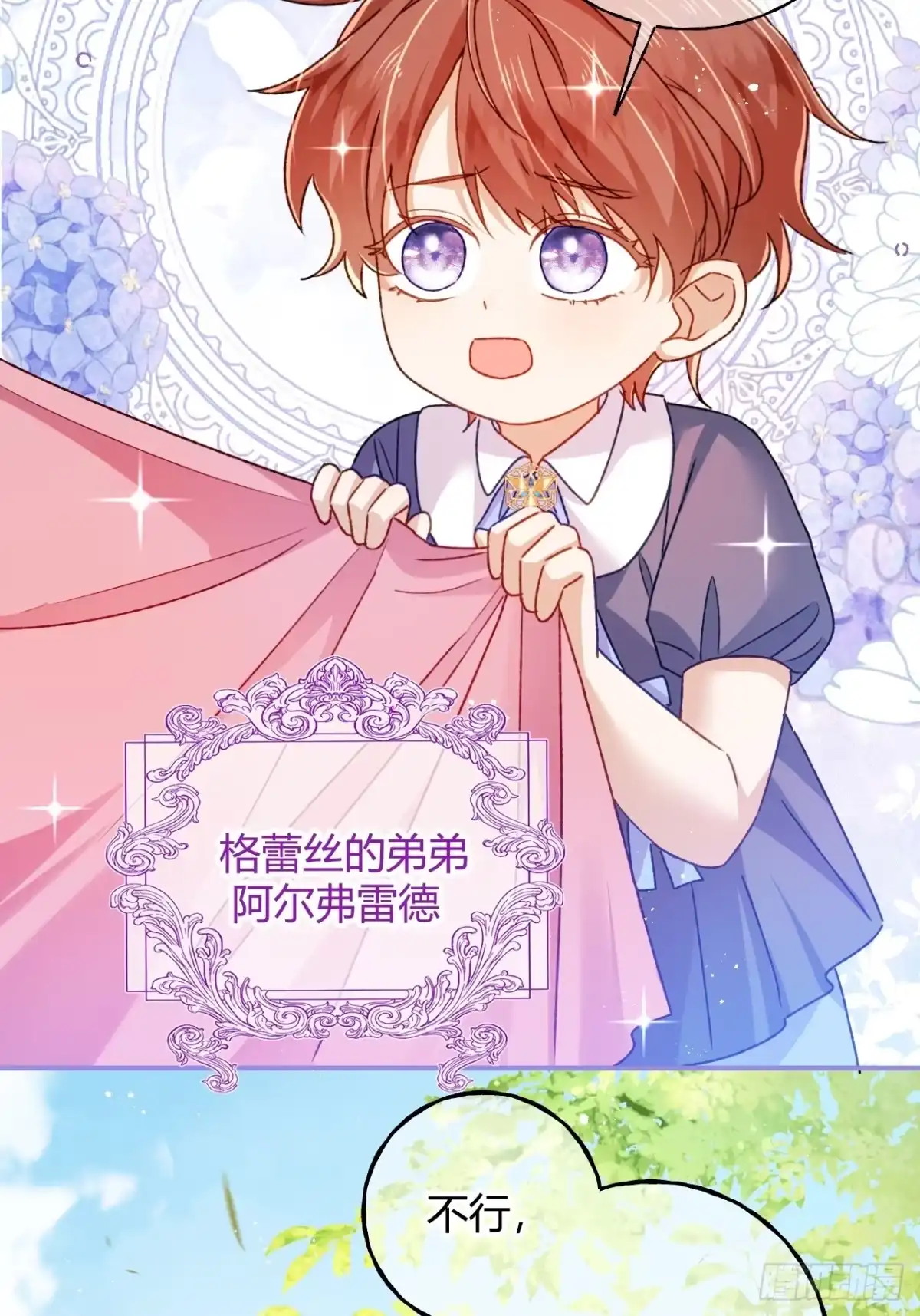 第76话哈里的来信-嗜血暴君竟是我前夫-九川动漫（第15张）