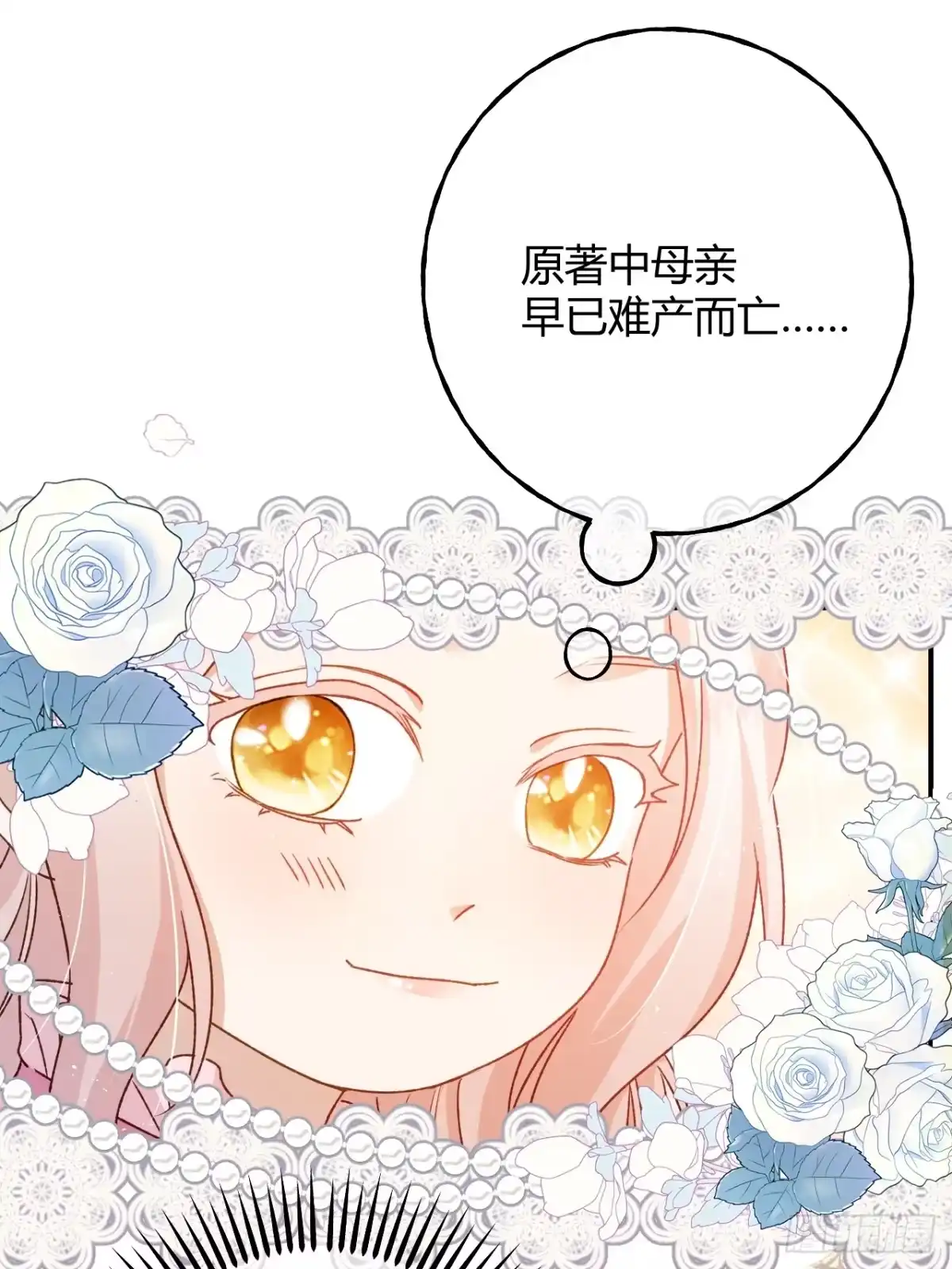 第76话哈里的来信-嗜血暴君竟是我前夫-九川动漫（第7张）