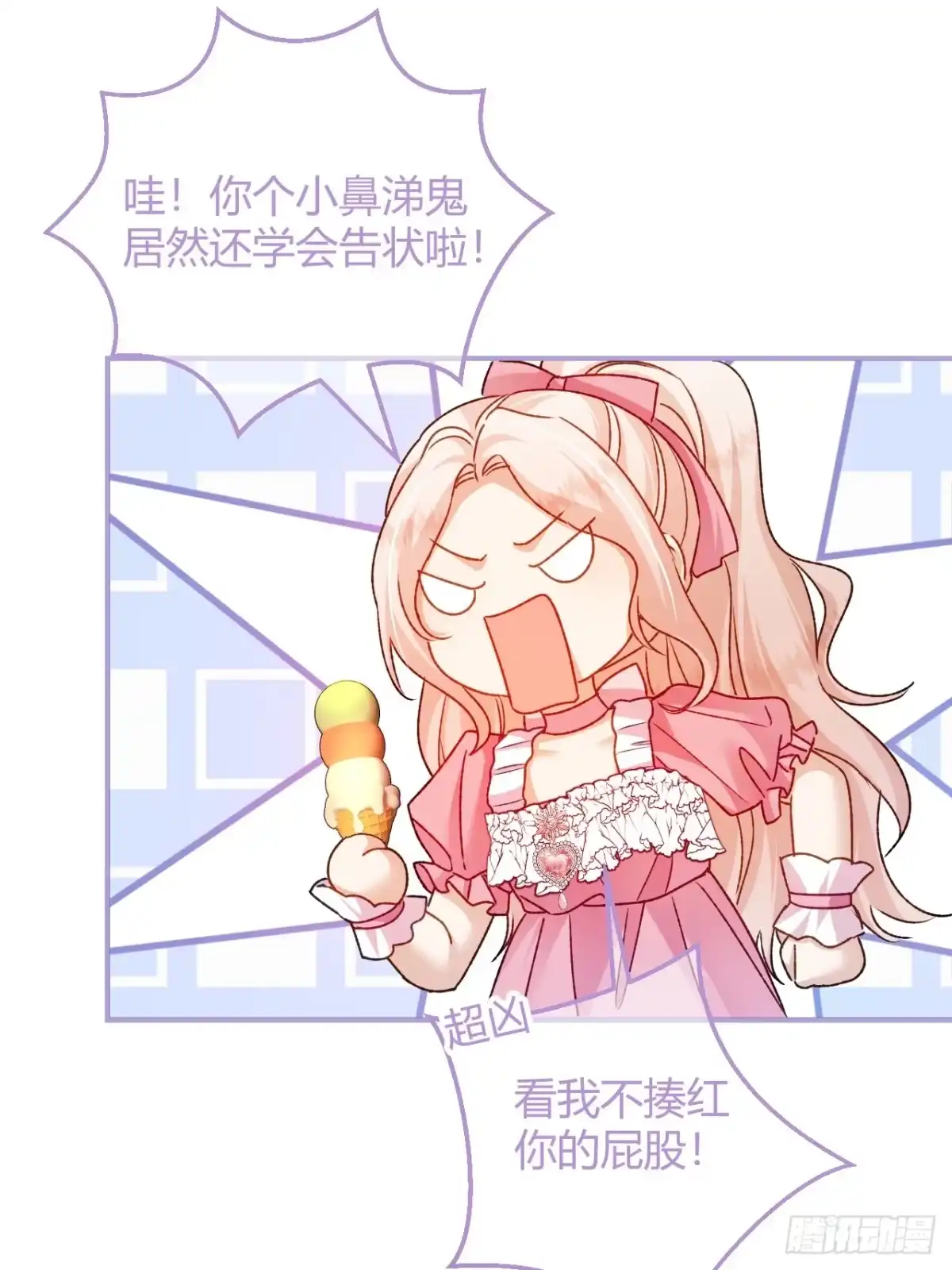 第76话哈里的来信-嗜血暴君竟是我前夫-九川动漫（第19张）